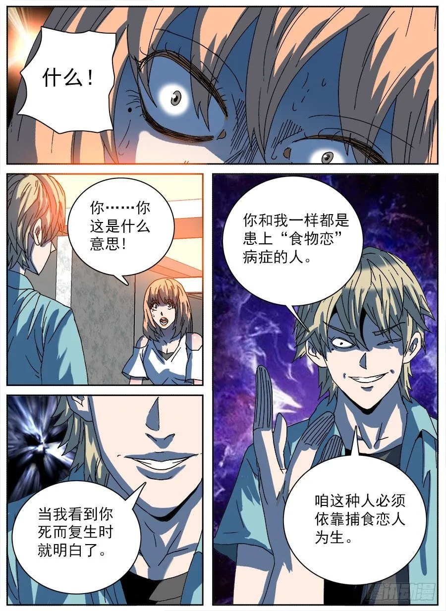 食物恋③ 第15页