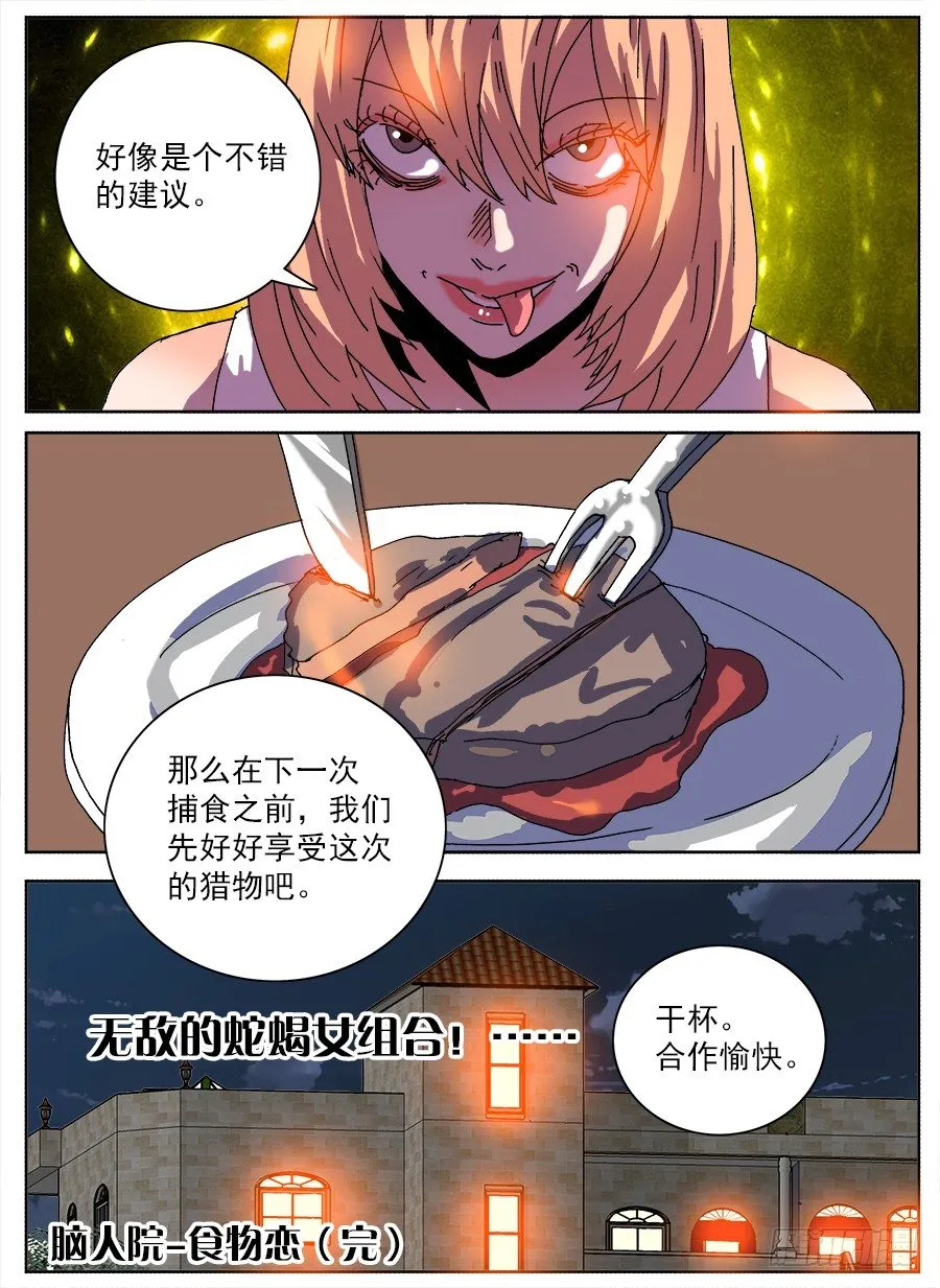 食物恋③ 第18页