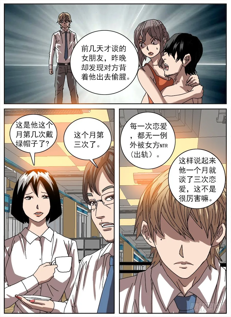 绿帽男① 第4页
