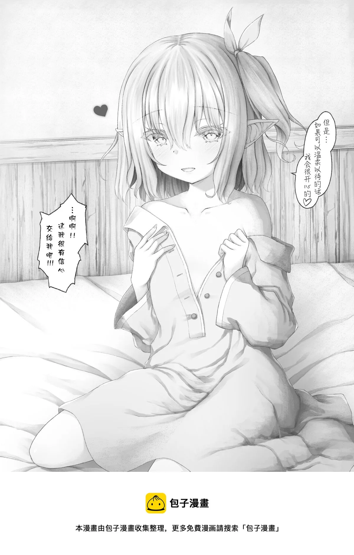 精灵24 第3页
