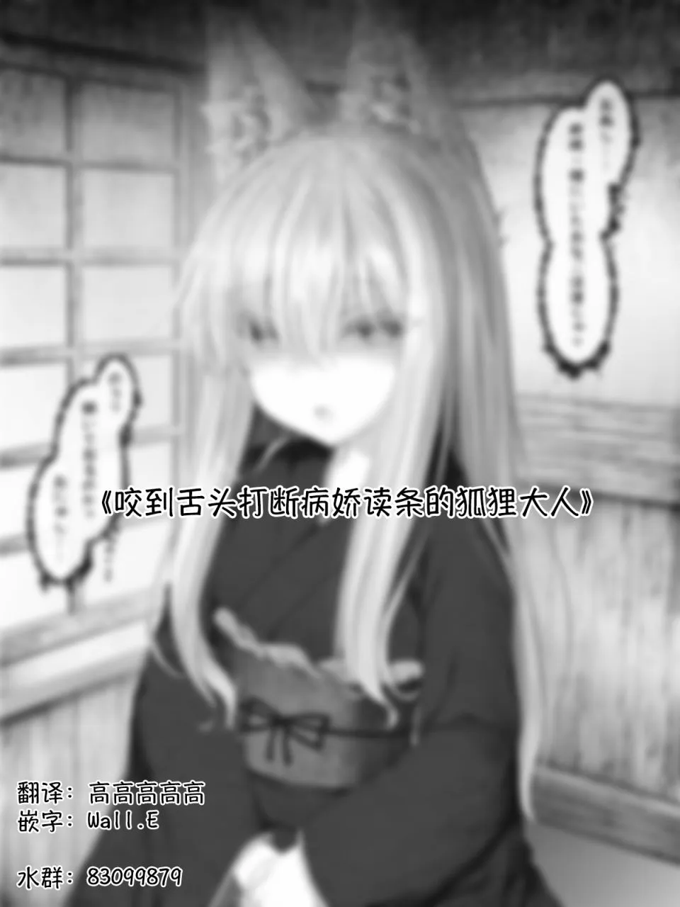 病娇狐狸37 第1页