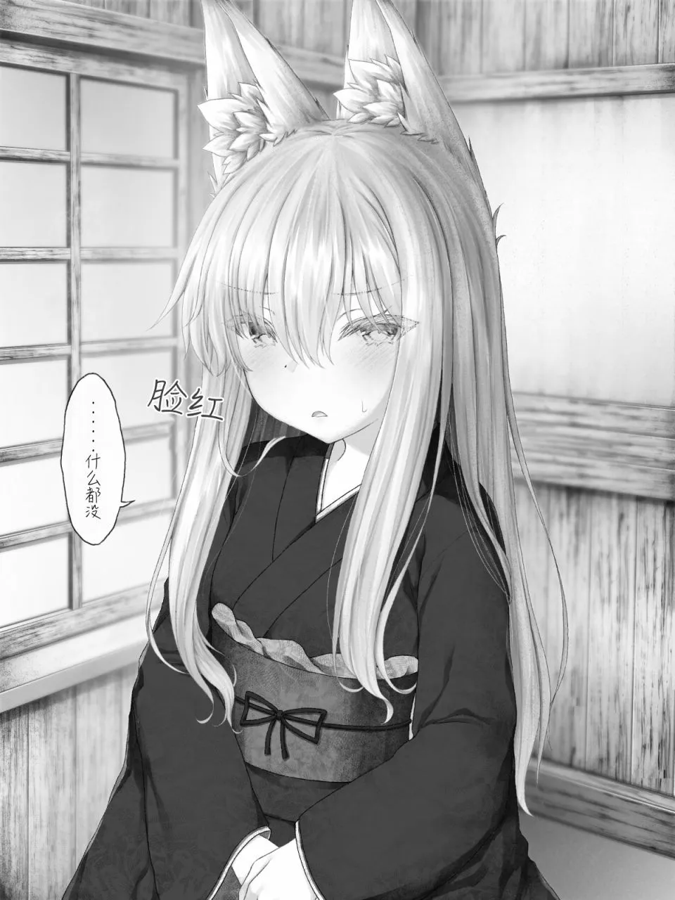 病娇狐狸37 第4页