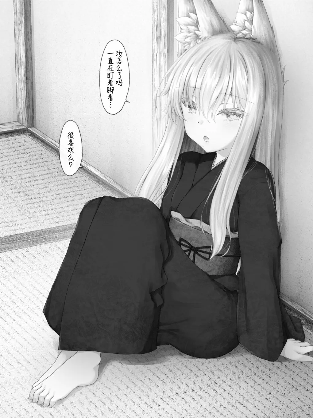 病娇狐狸36 第2页