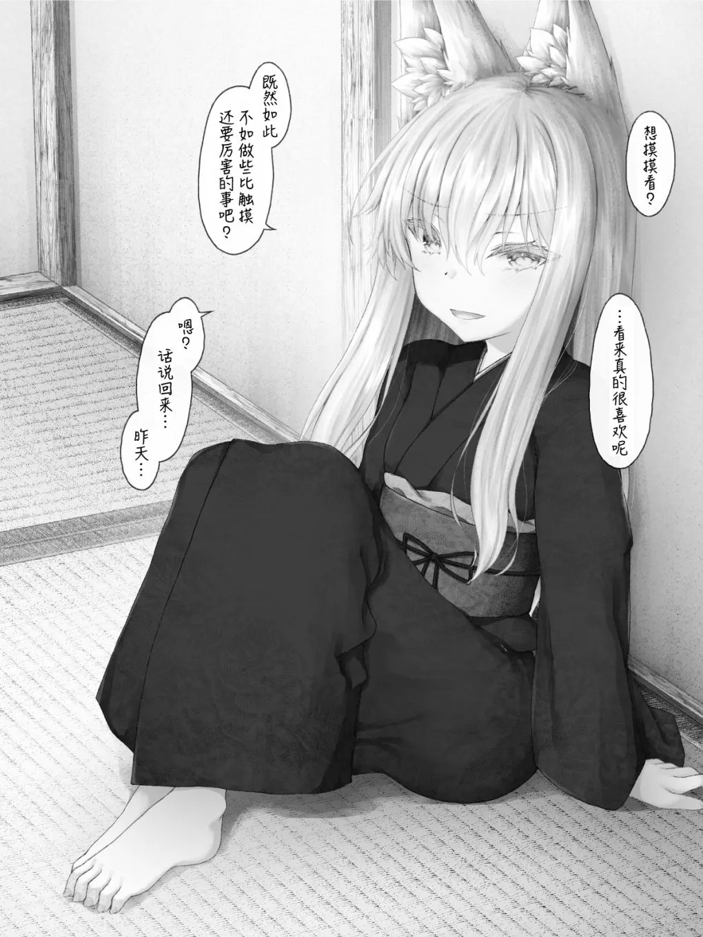 病娇狐狸36 第3页