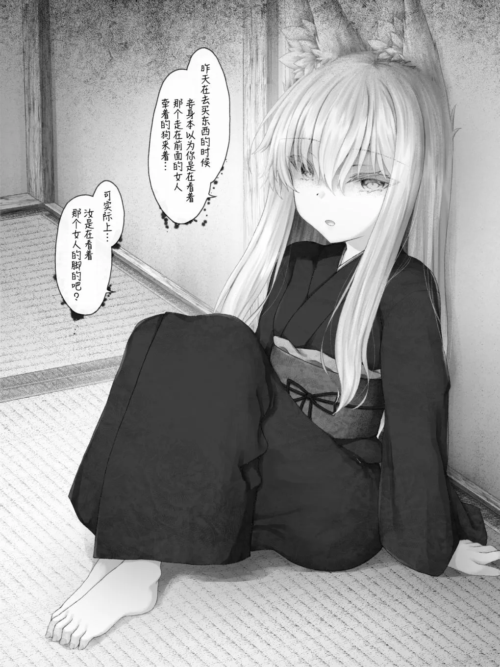 病娇狐狸36 第4页
