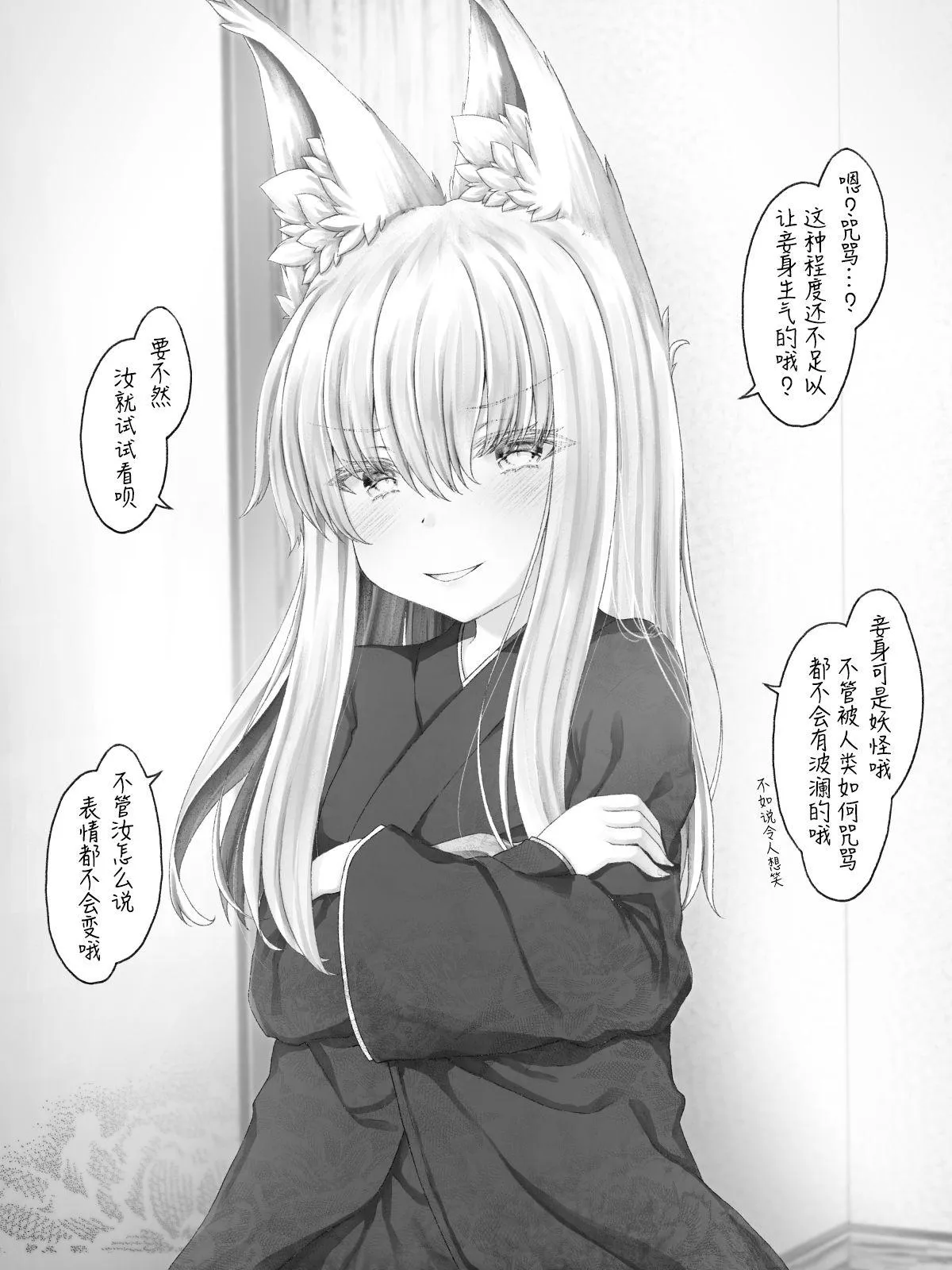 病娇狐狸31 第2页