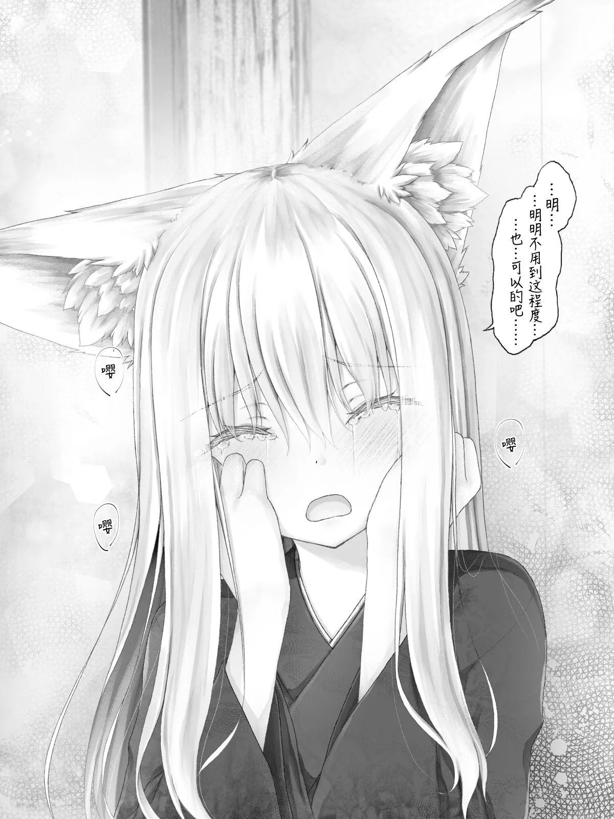 病娇狐狸31 第4页