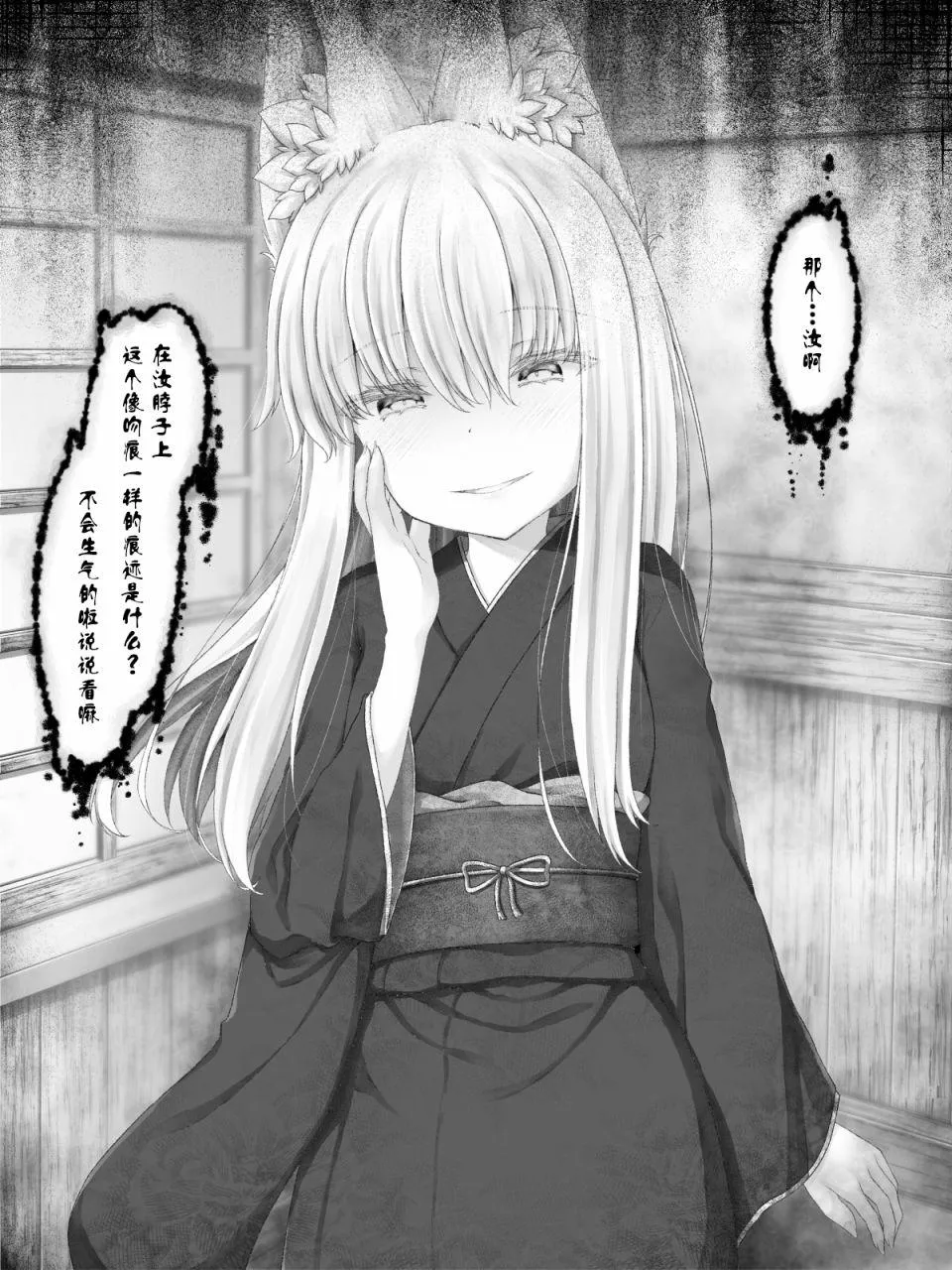 病娇狐狸29 第2页