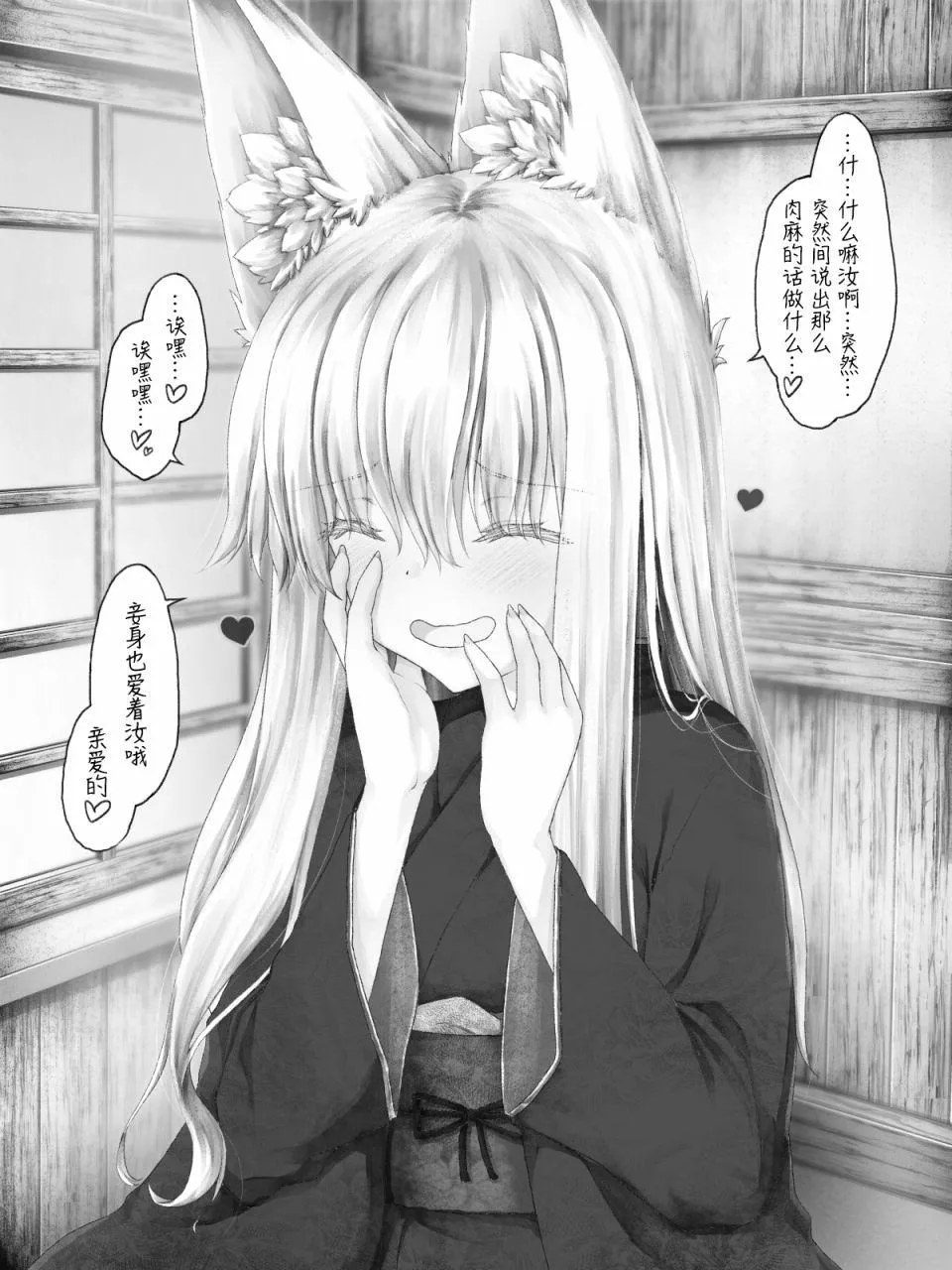 病娇狐狸29 第3页
