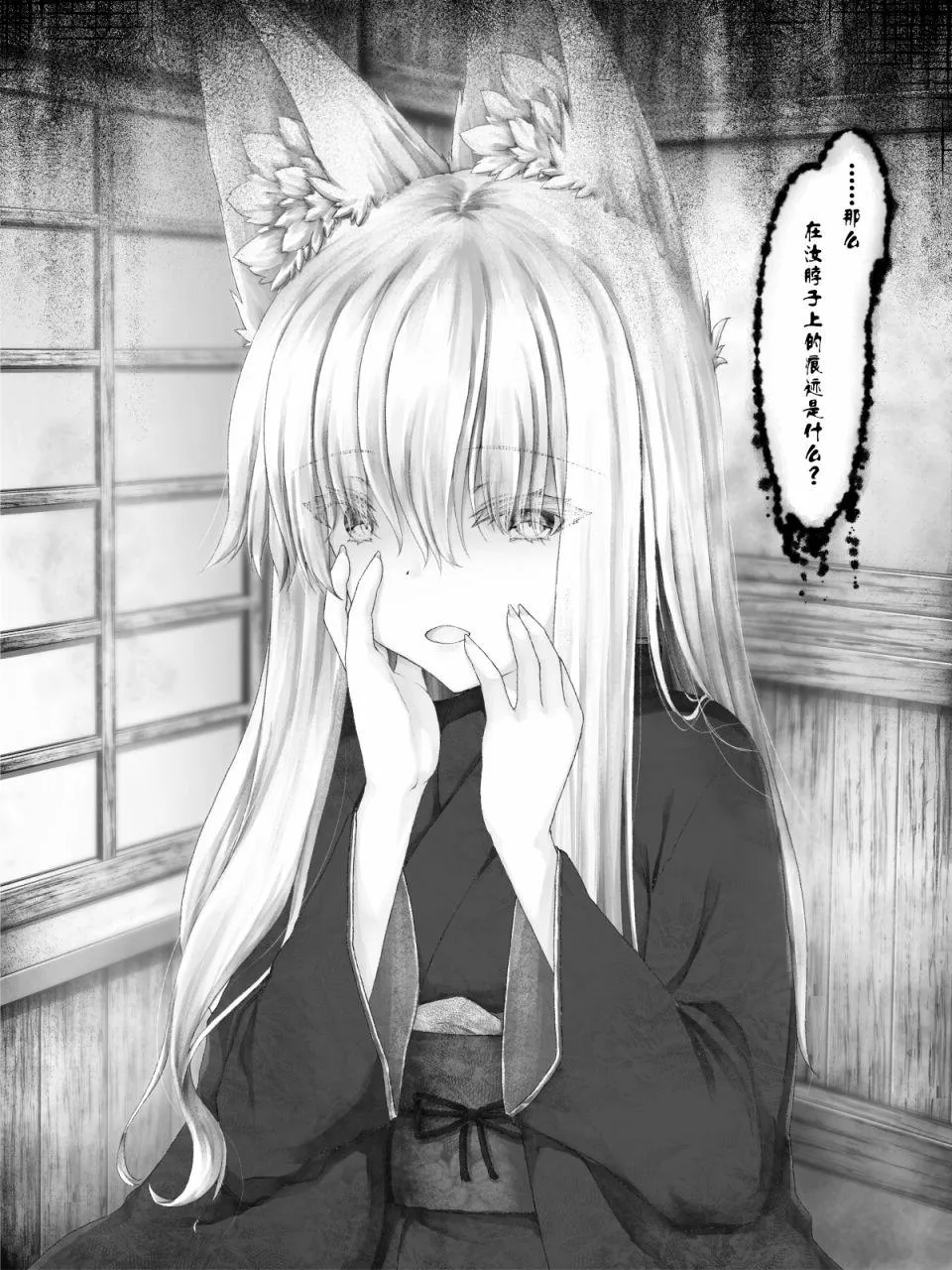 病娇狐狸29 第5页