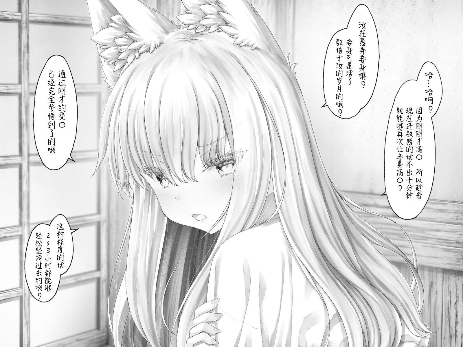 病娇狐狸27 第2页