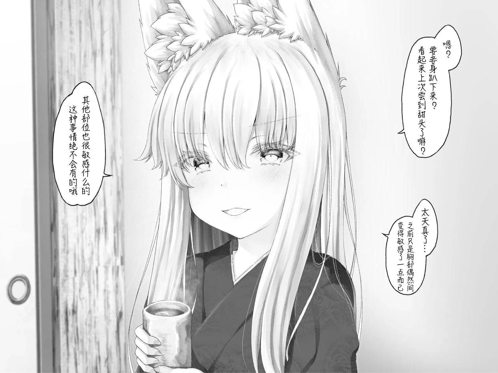 病娇狐狸26 第2页