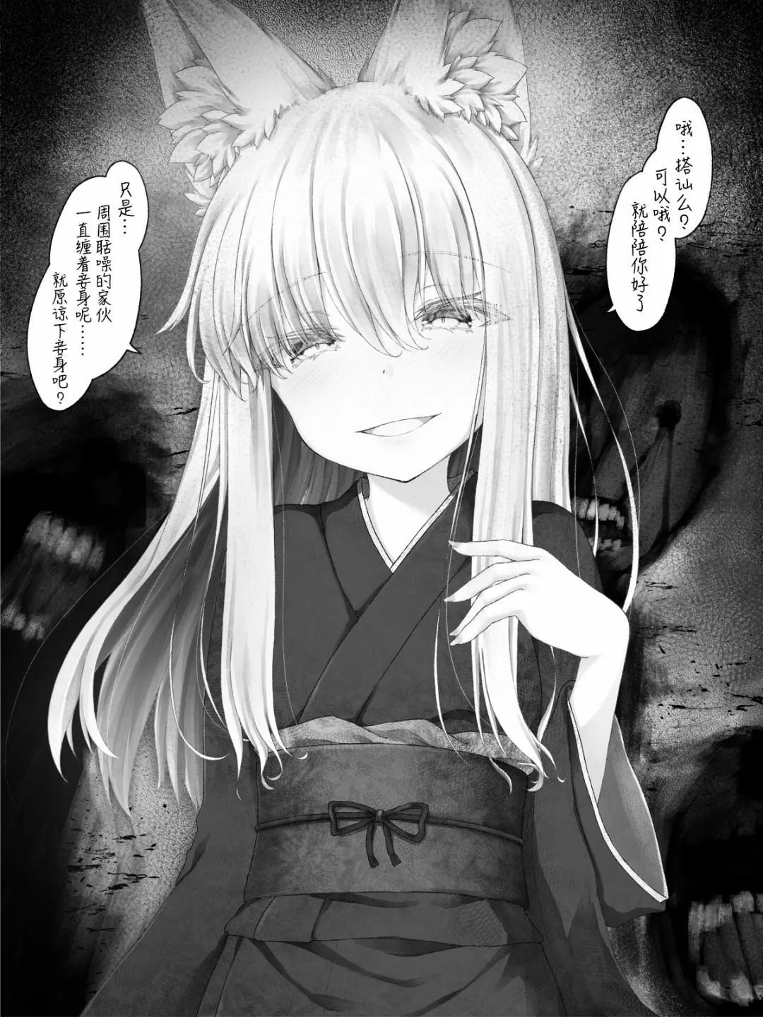 病娇狐狸23 第2页