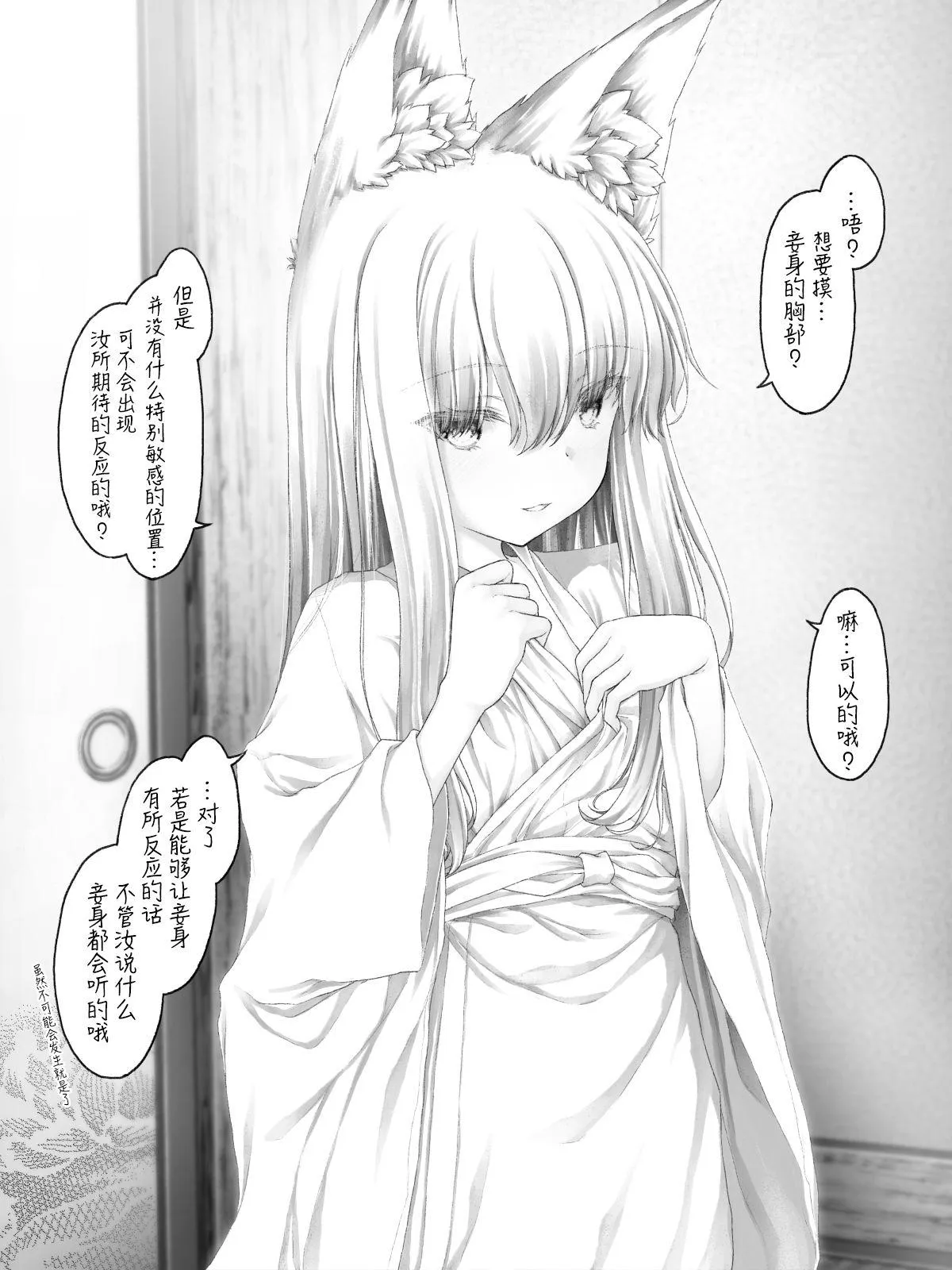 病娇狐狸22 第2页