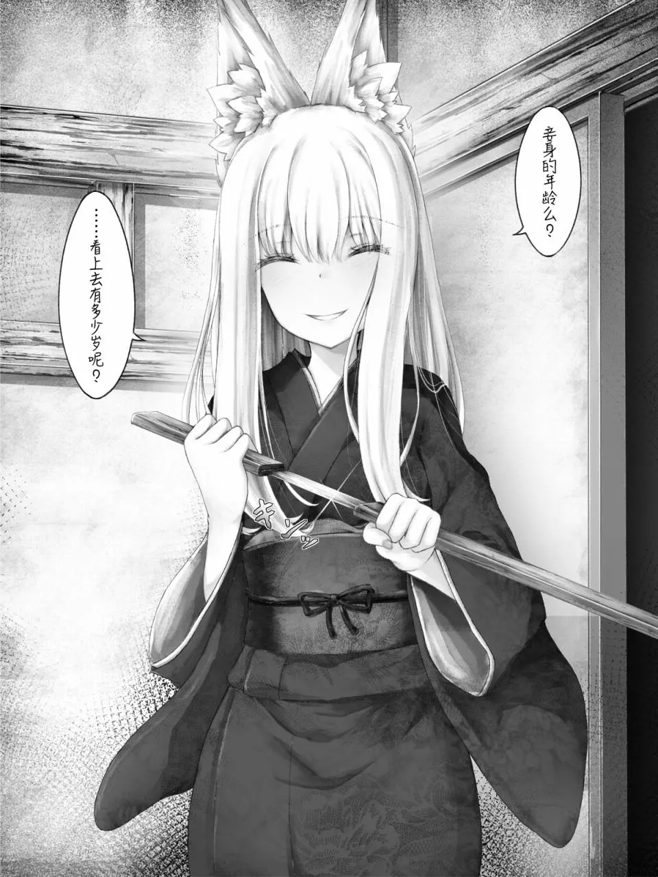 病娇狐狸20 第2页
