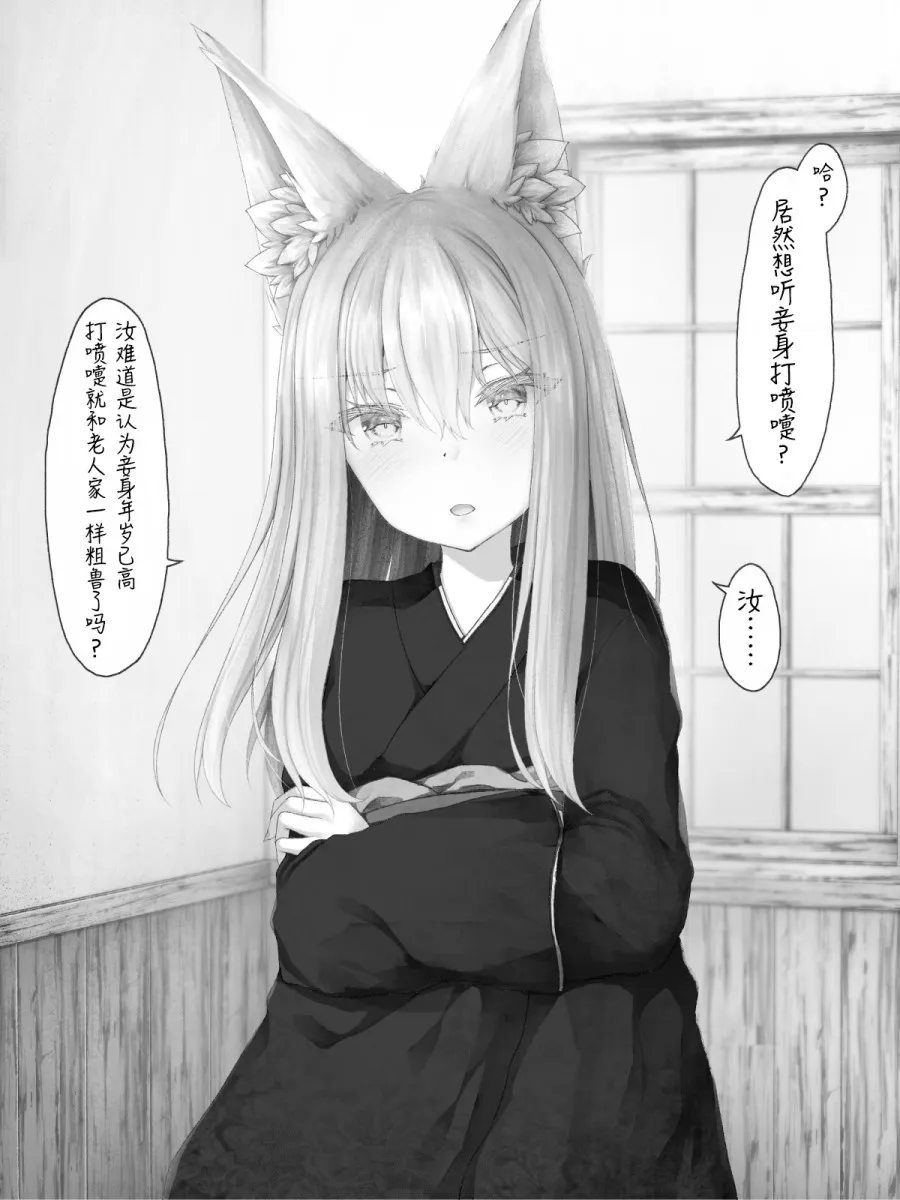 病娇狐狸18 第2页