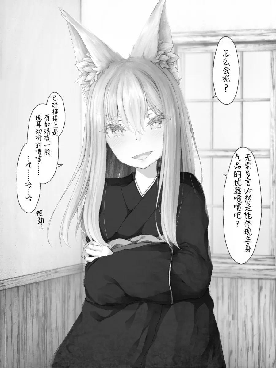 病娇狐狸18 第3页