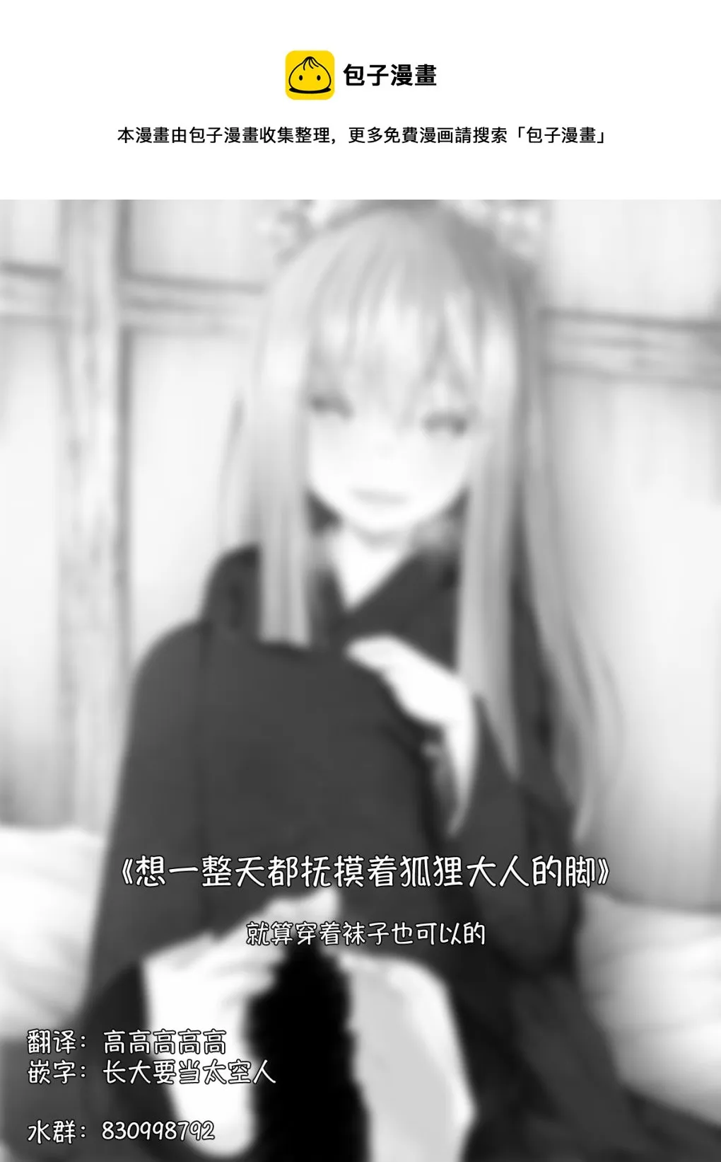 病娇狐貍36 第1页