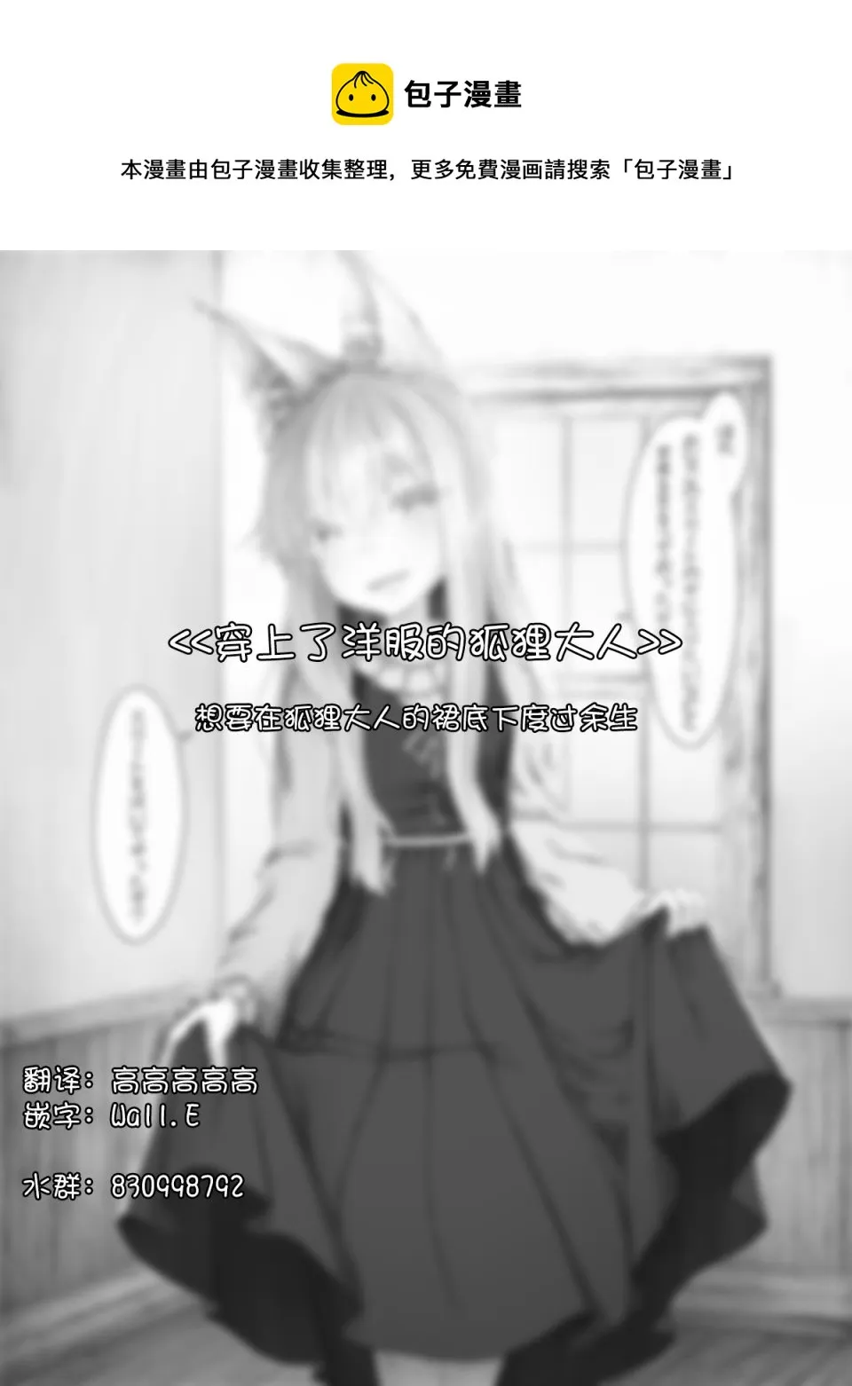 病娇狐貍38 第1页