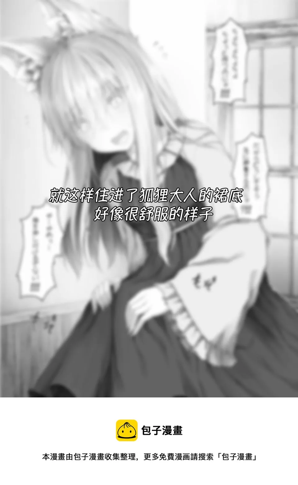 病娇狐貍38 第6页