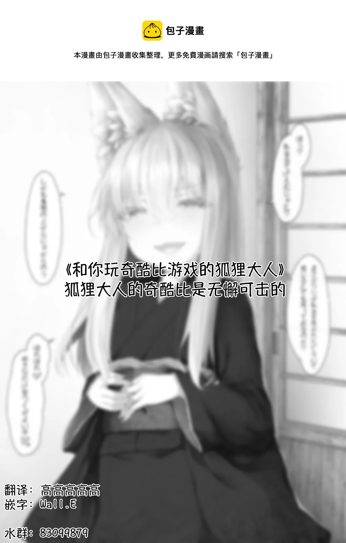 病娇狐貍39 第1页