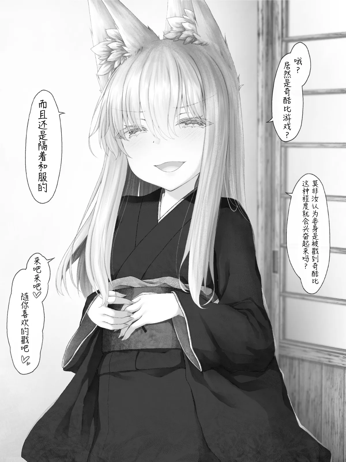 病娇狐貍39 第2页