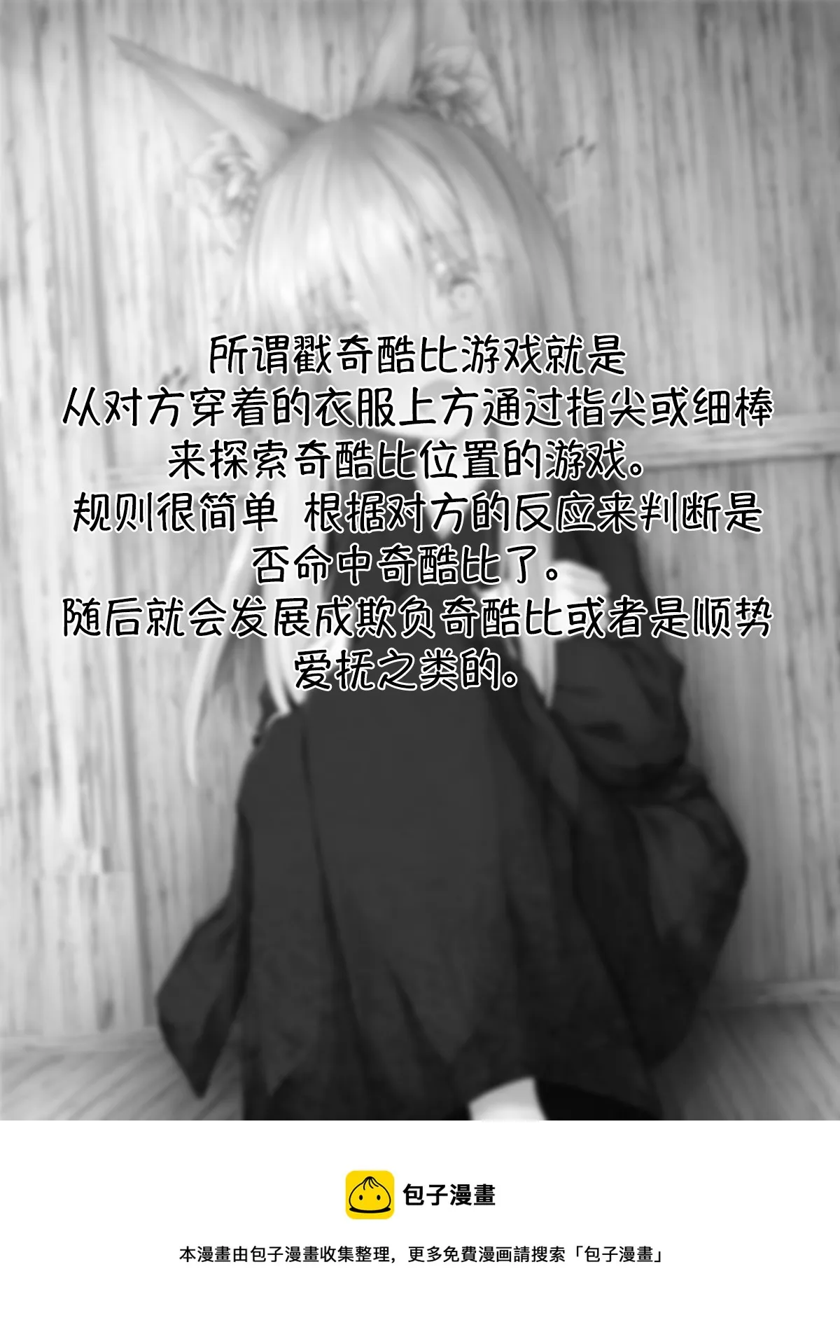 病娇狐貍39 第4页