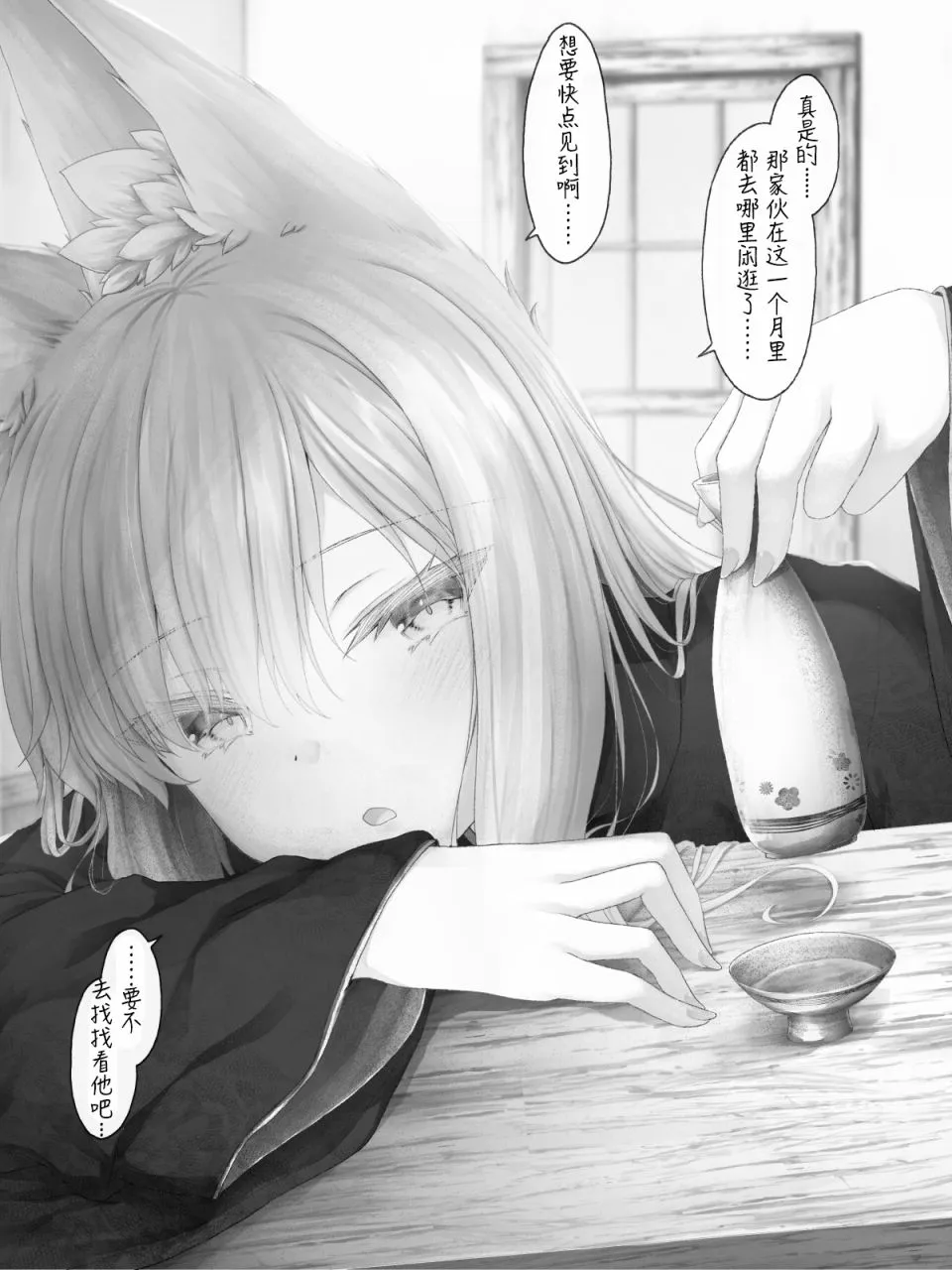病娇狐貍41 第2页