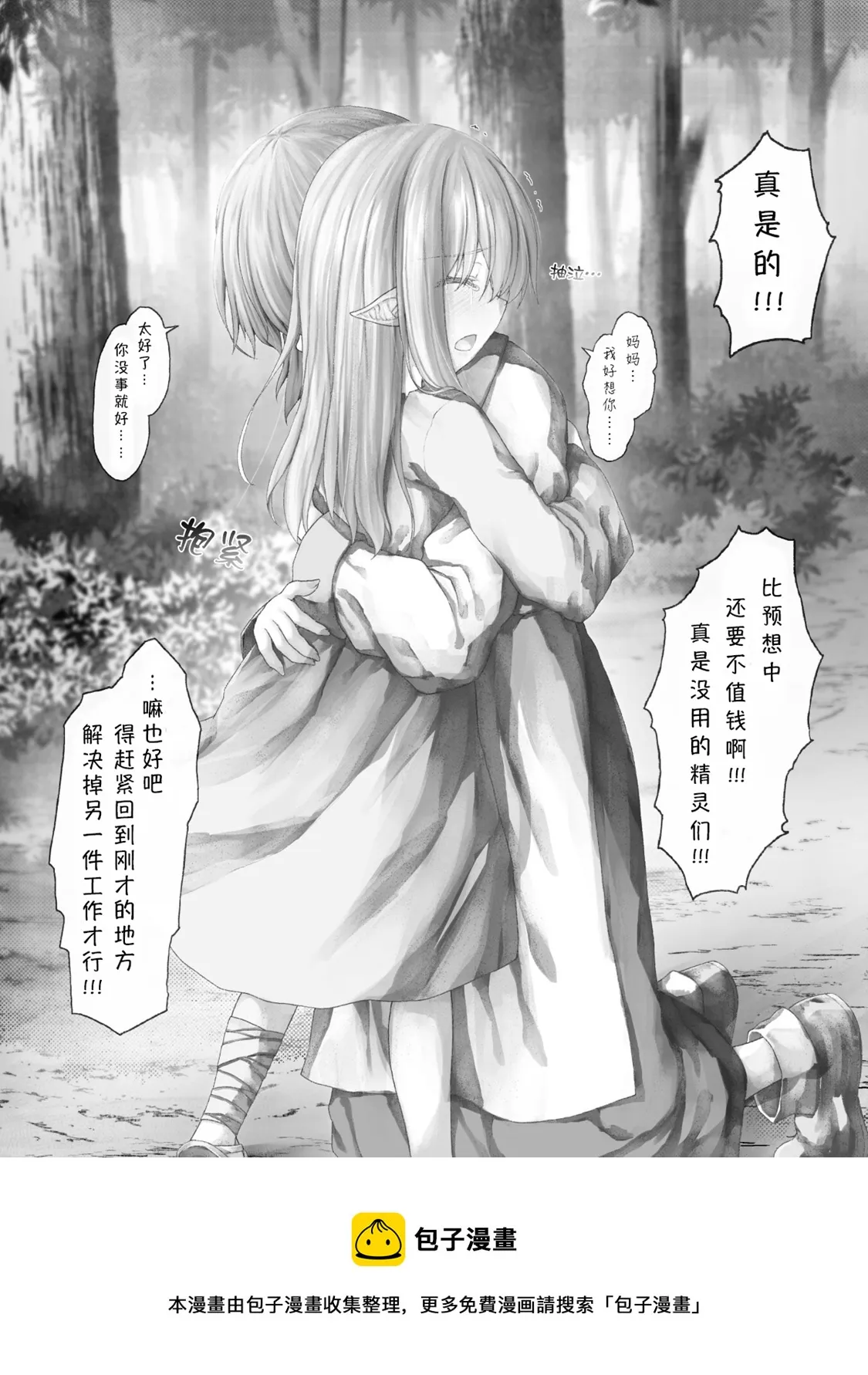 精灵34 第5页
