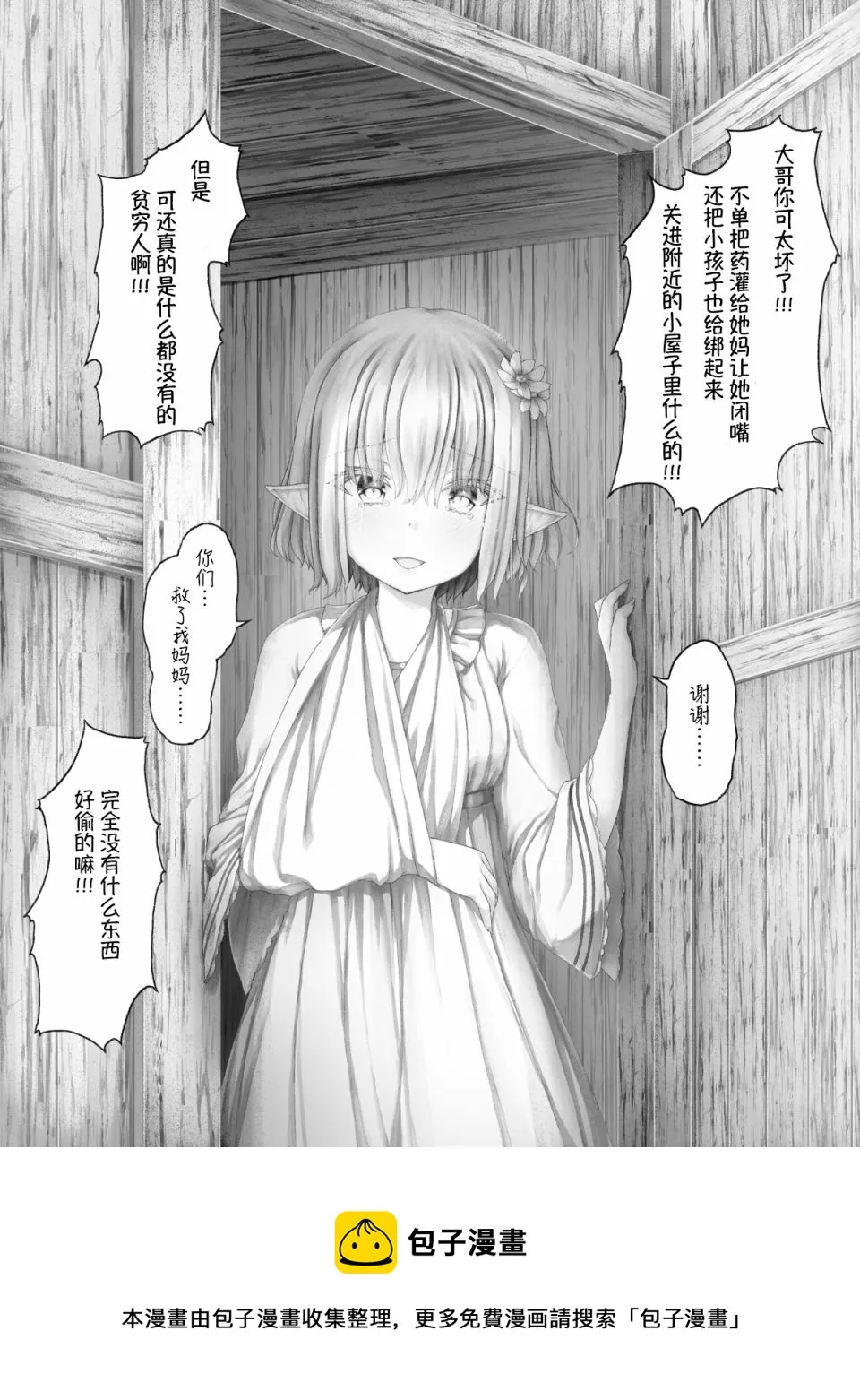 精灵12 第4页