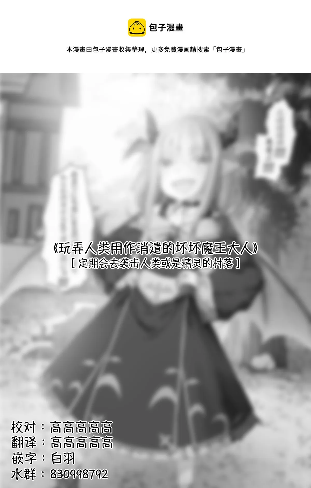 魔王篇3 第1页