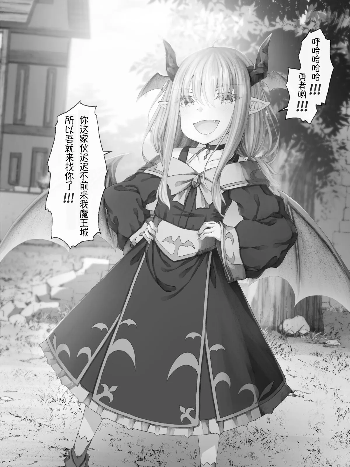 魔王篇3 第2页