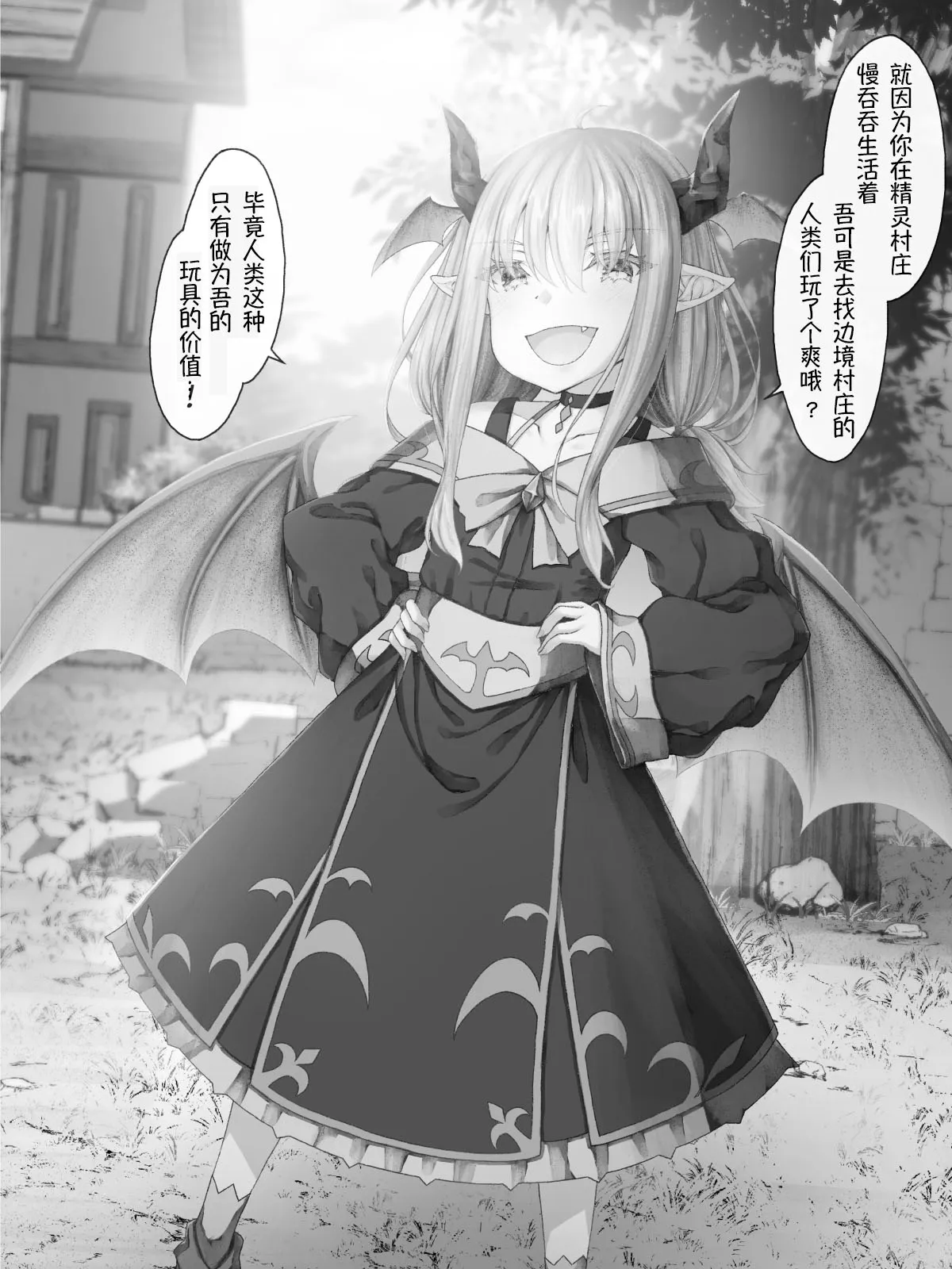 魔王篇3 第3页