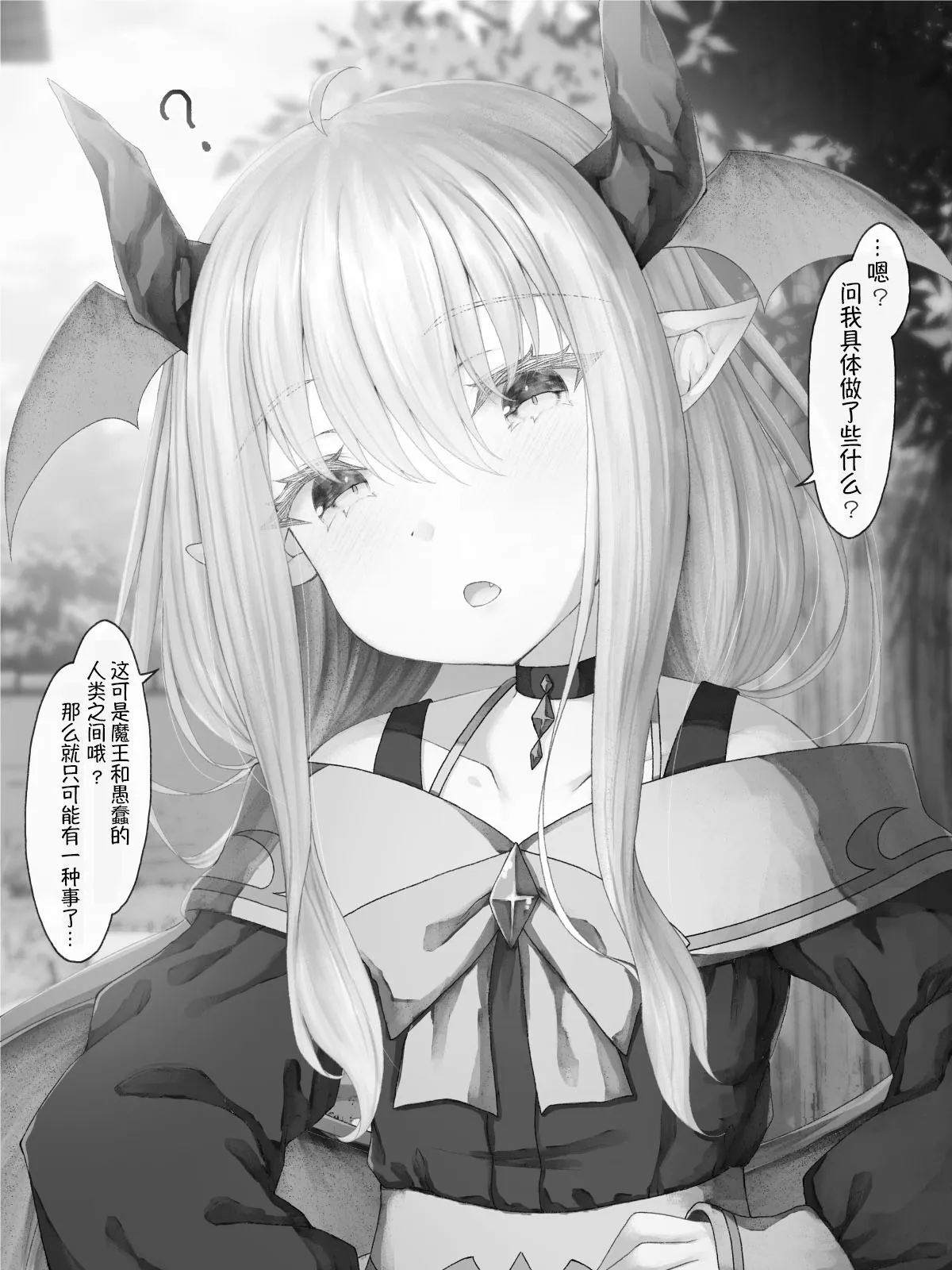 魔王篇3 第4页