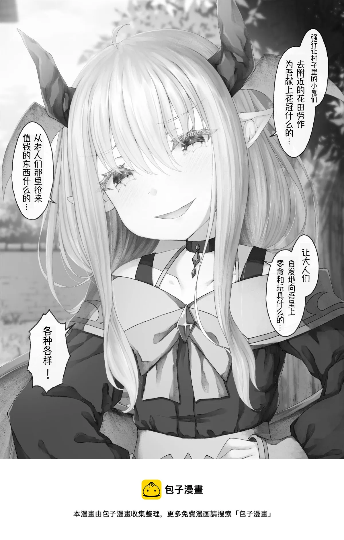 魔王篇3 第5页