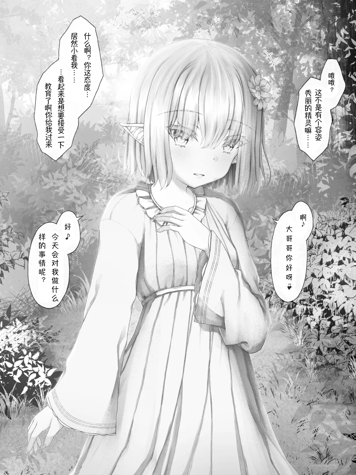 精灵19 第2页