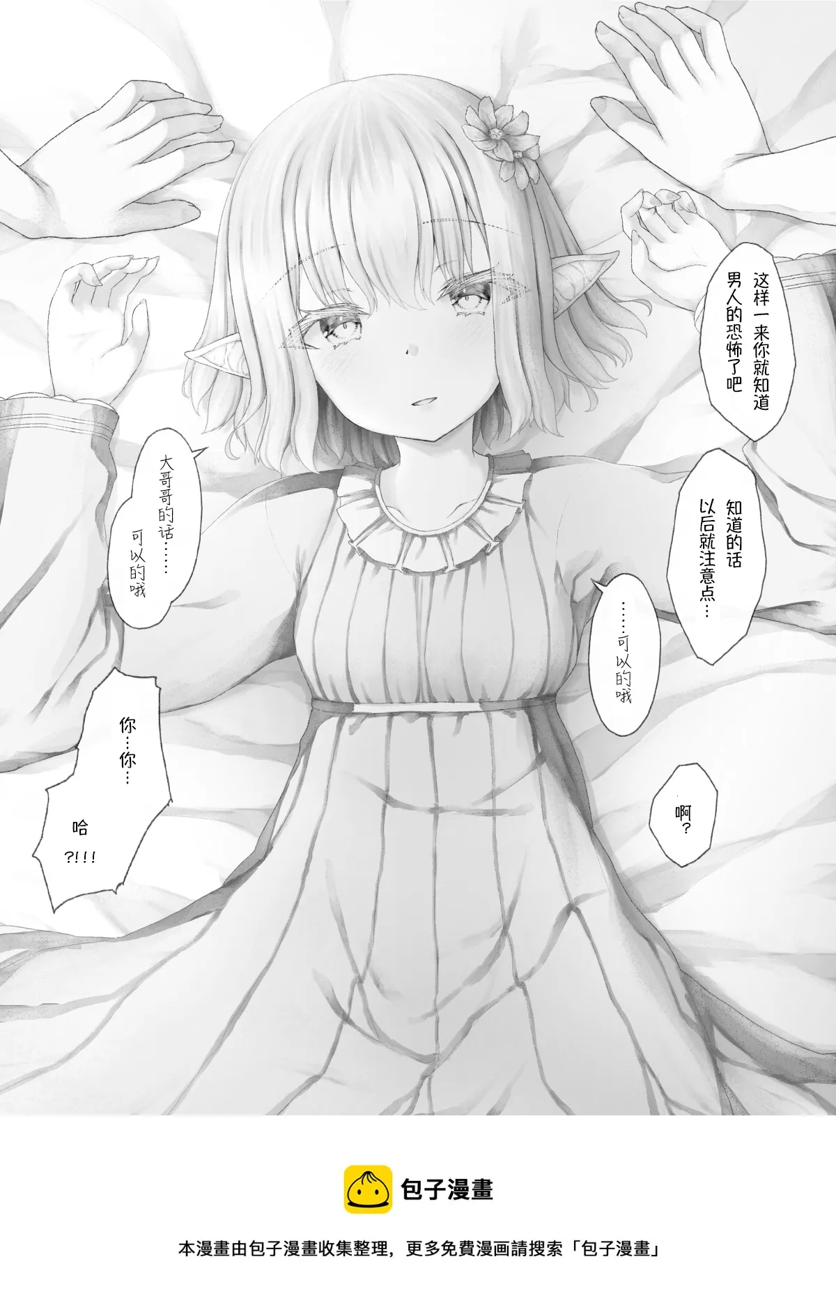 精灵19 第4页