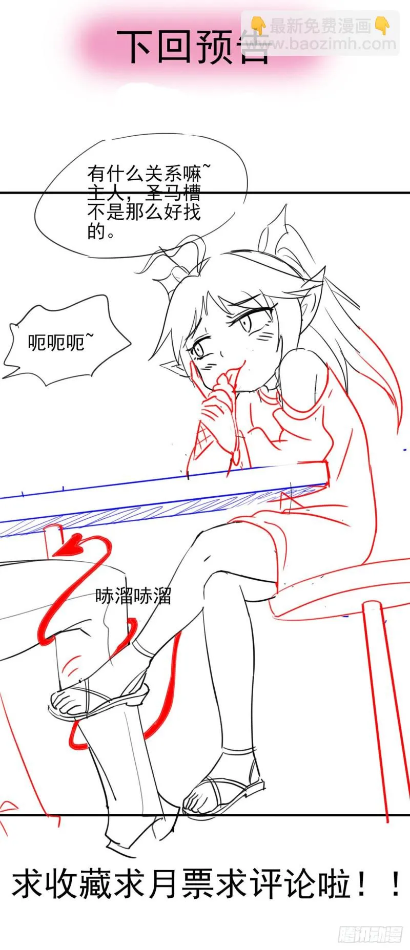 41话 小恶魔的主仆契约 第46页