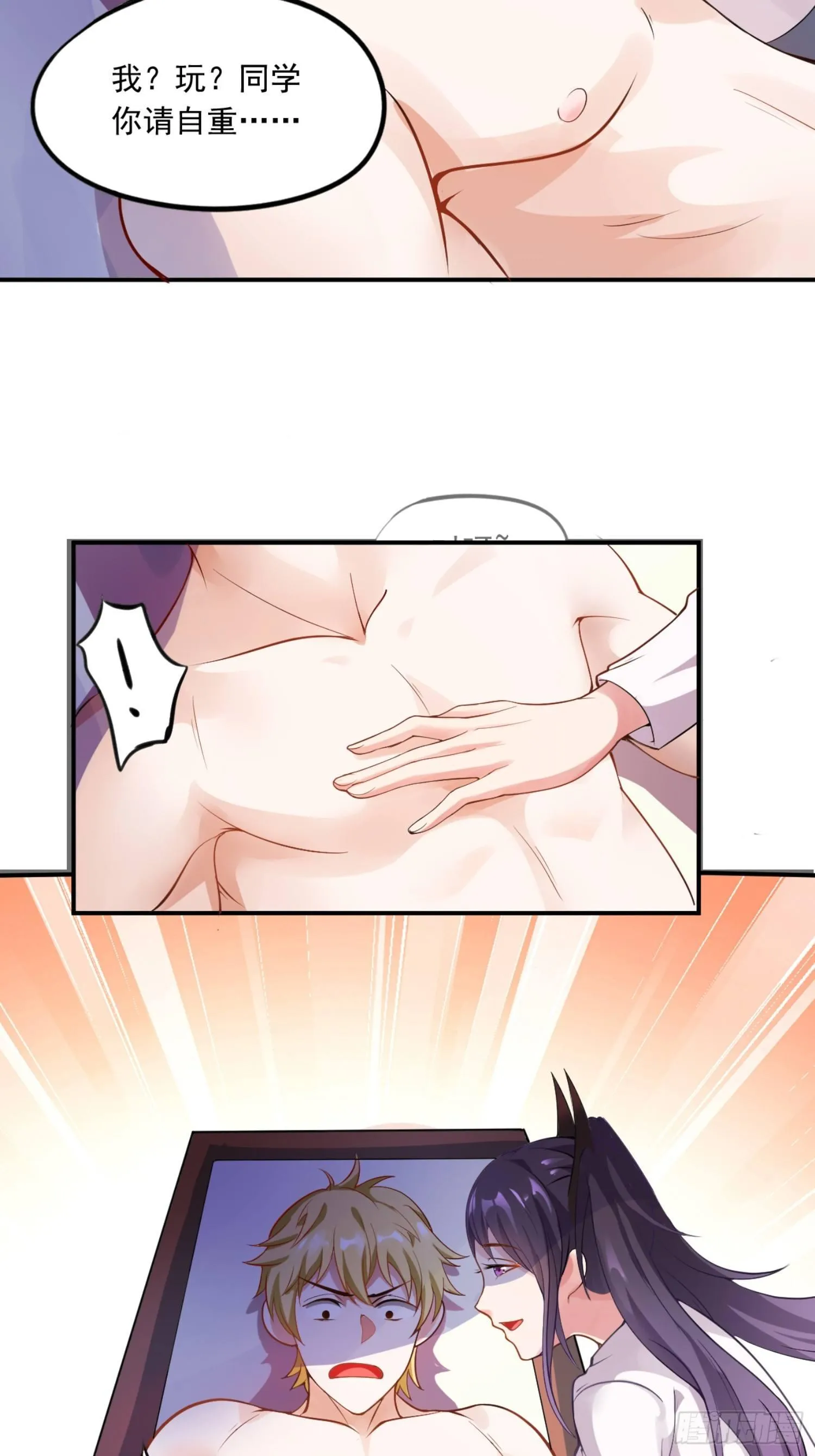 01话 穿越到后宫漫画？！ 第21页