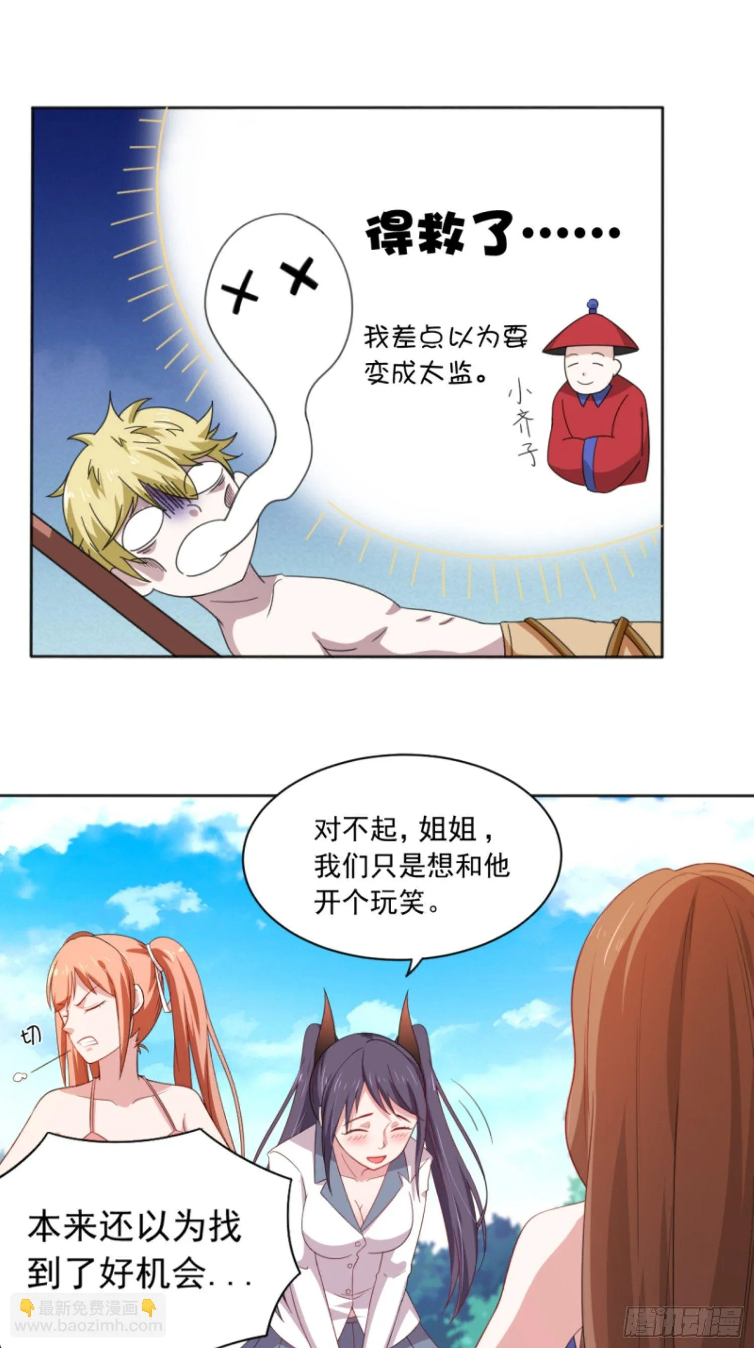 02话上 你要不要先穿衣服？ 第7页