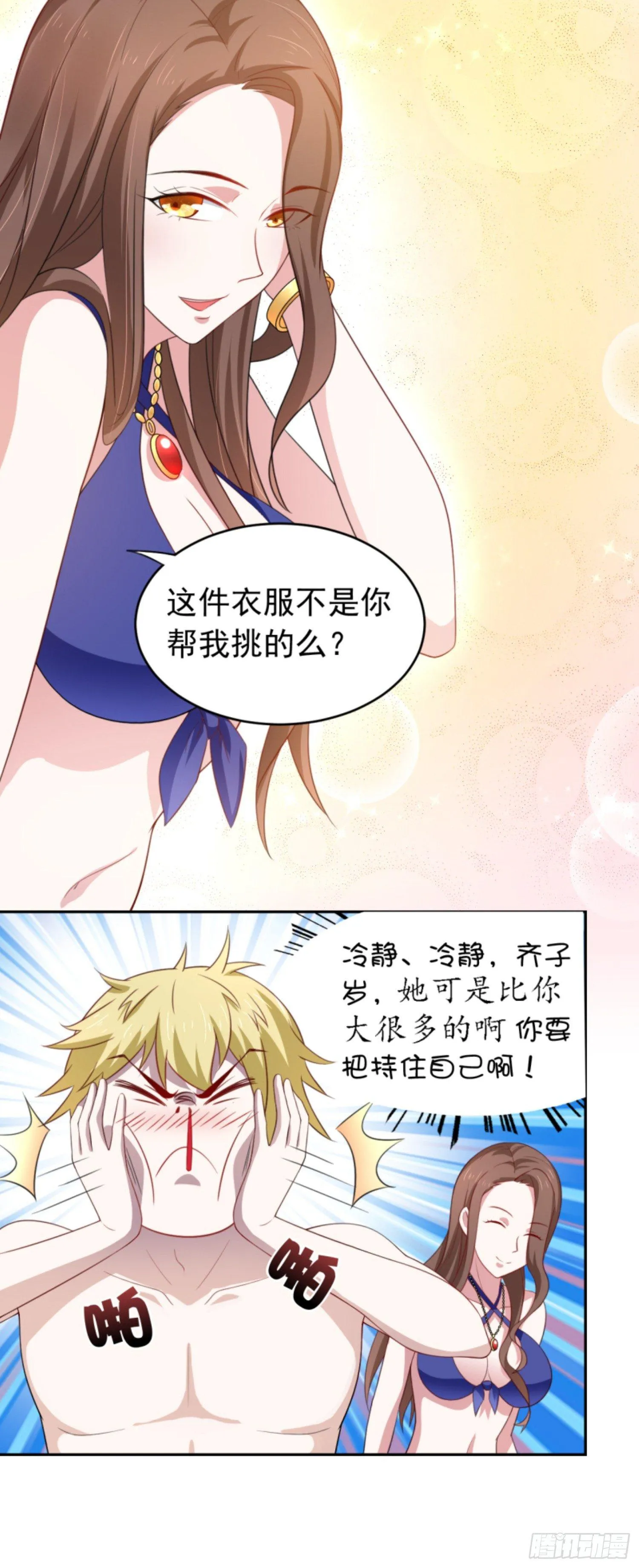 02话上 你要不要先穿衣服？ 第14页