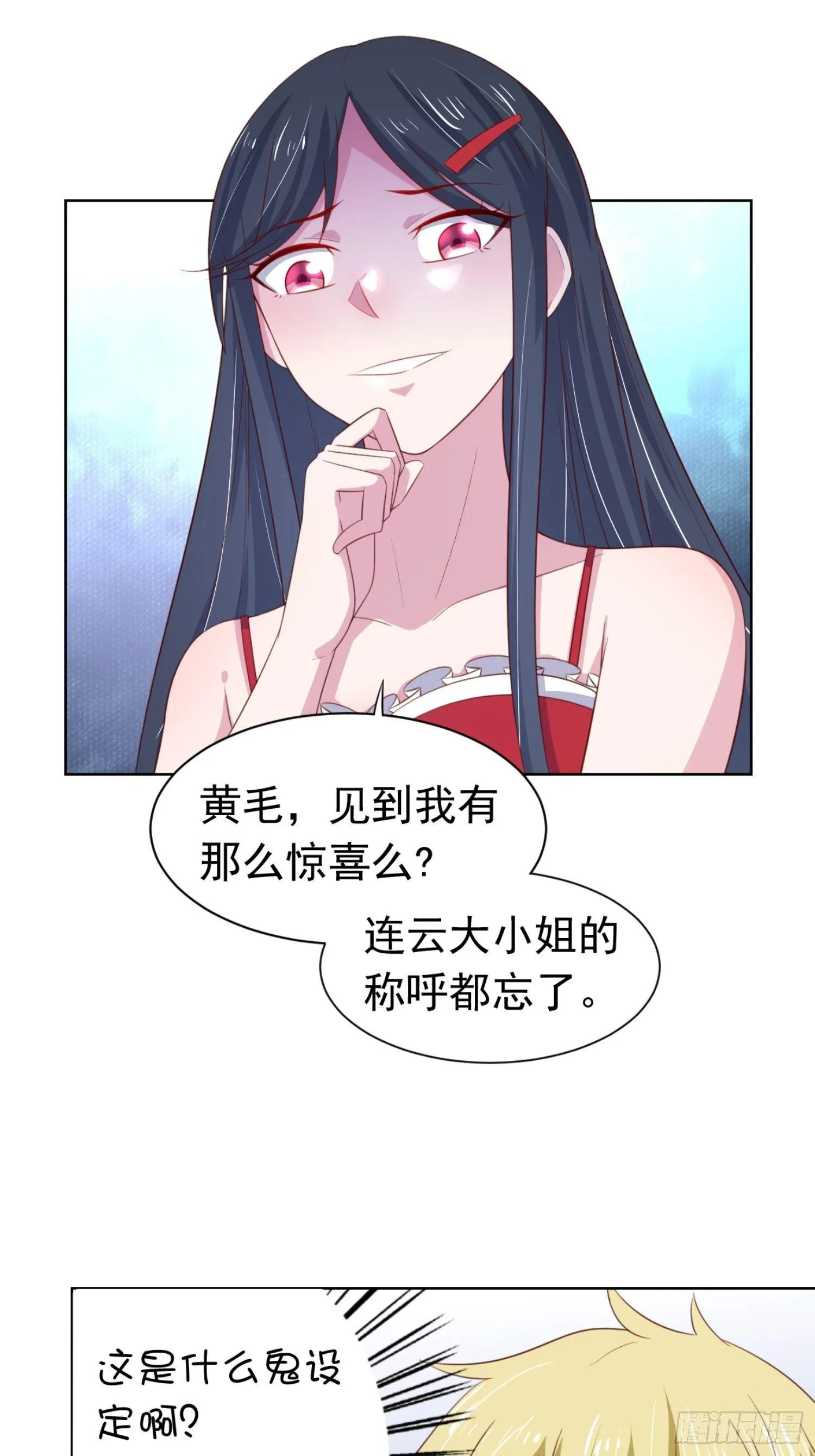 07话 教训董薇薇？ 第12页