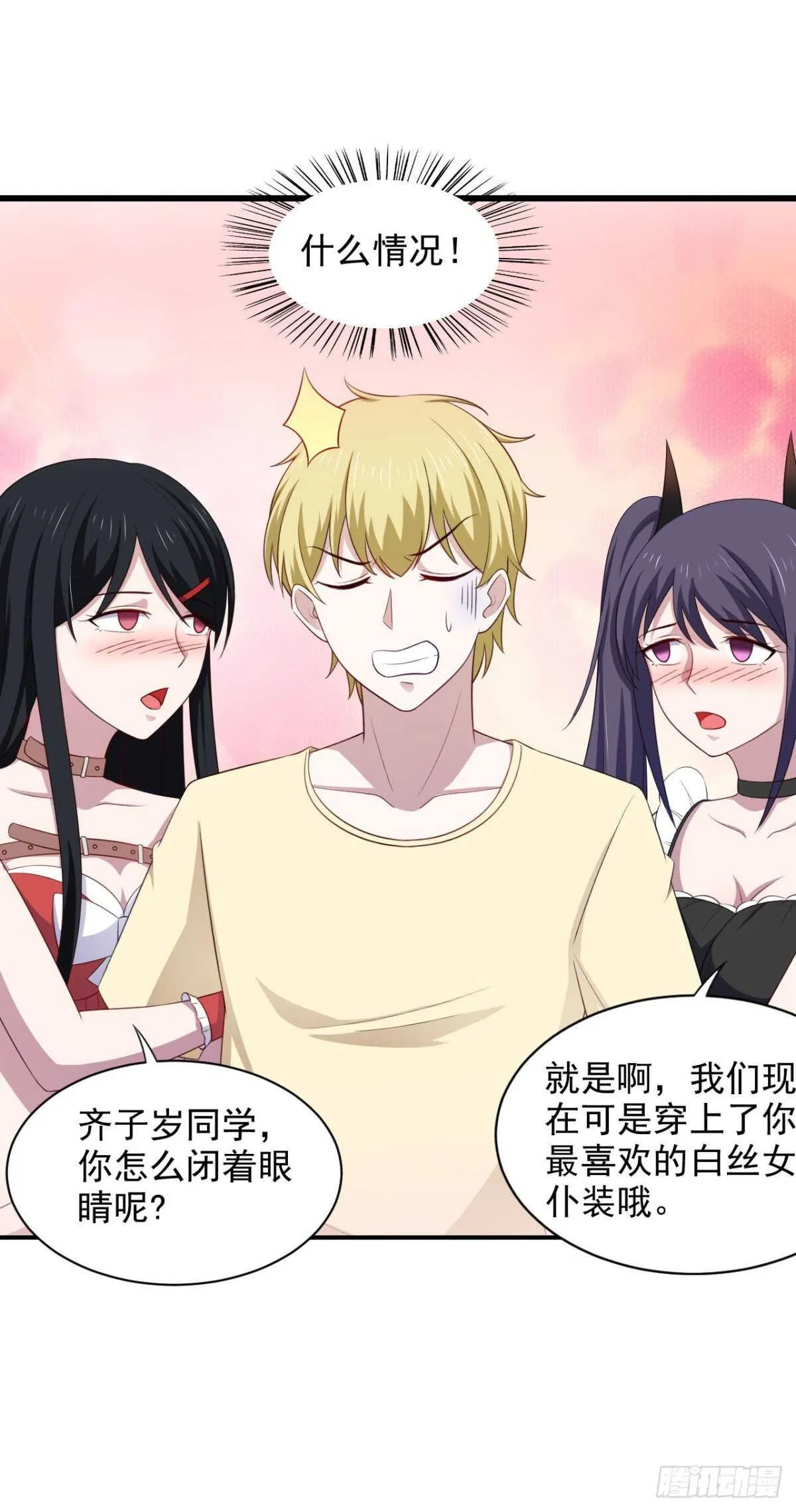 29话 她们都会属于我！ 第4页