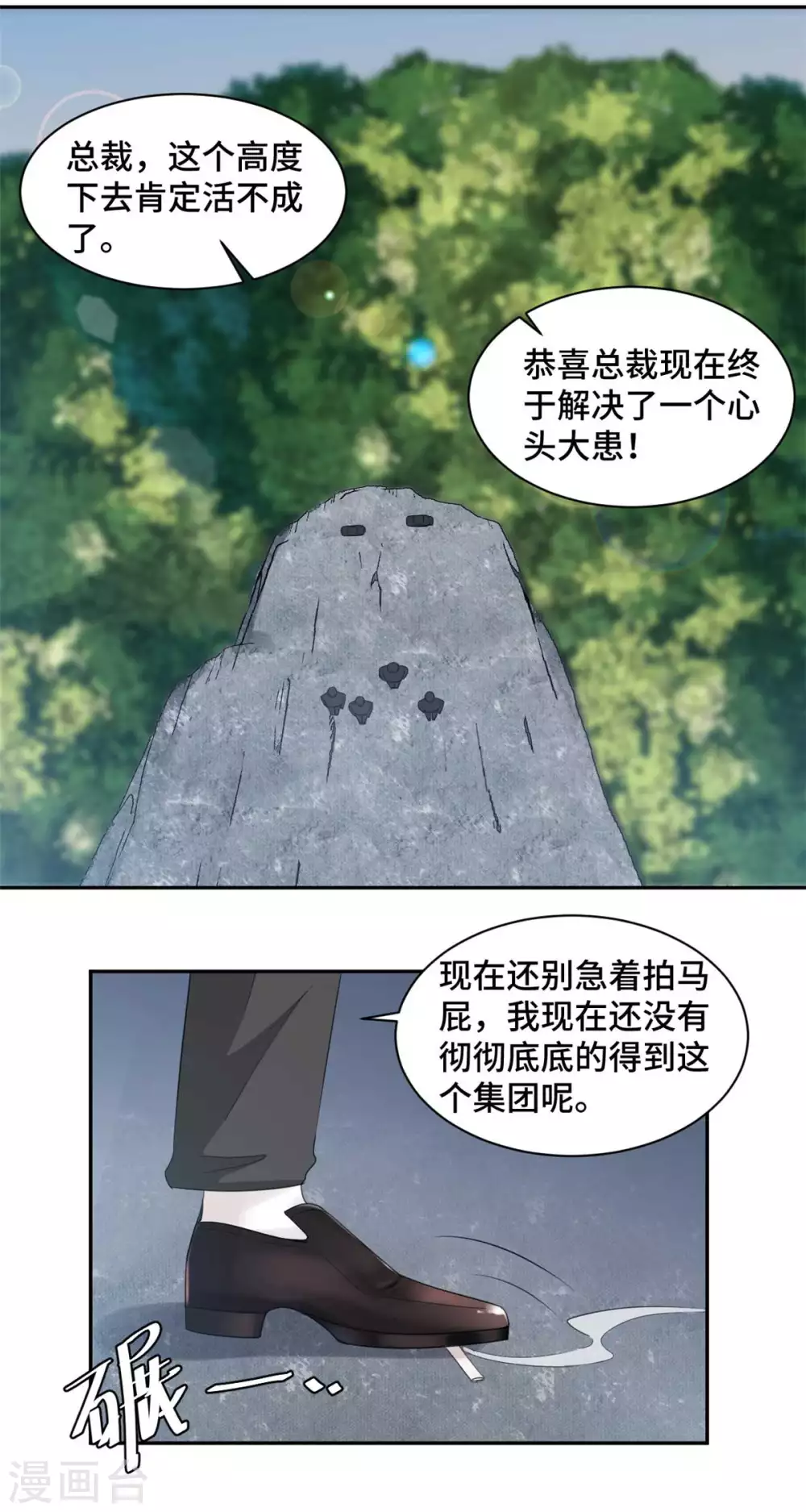 第77话 痛下杀手 第13页
