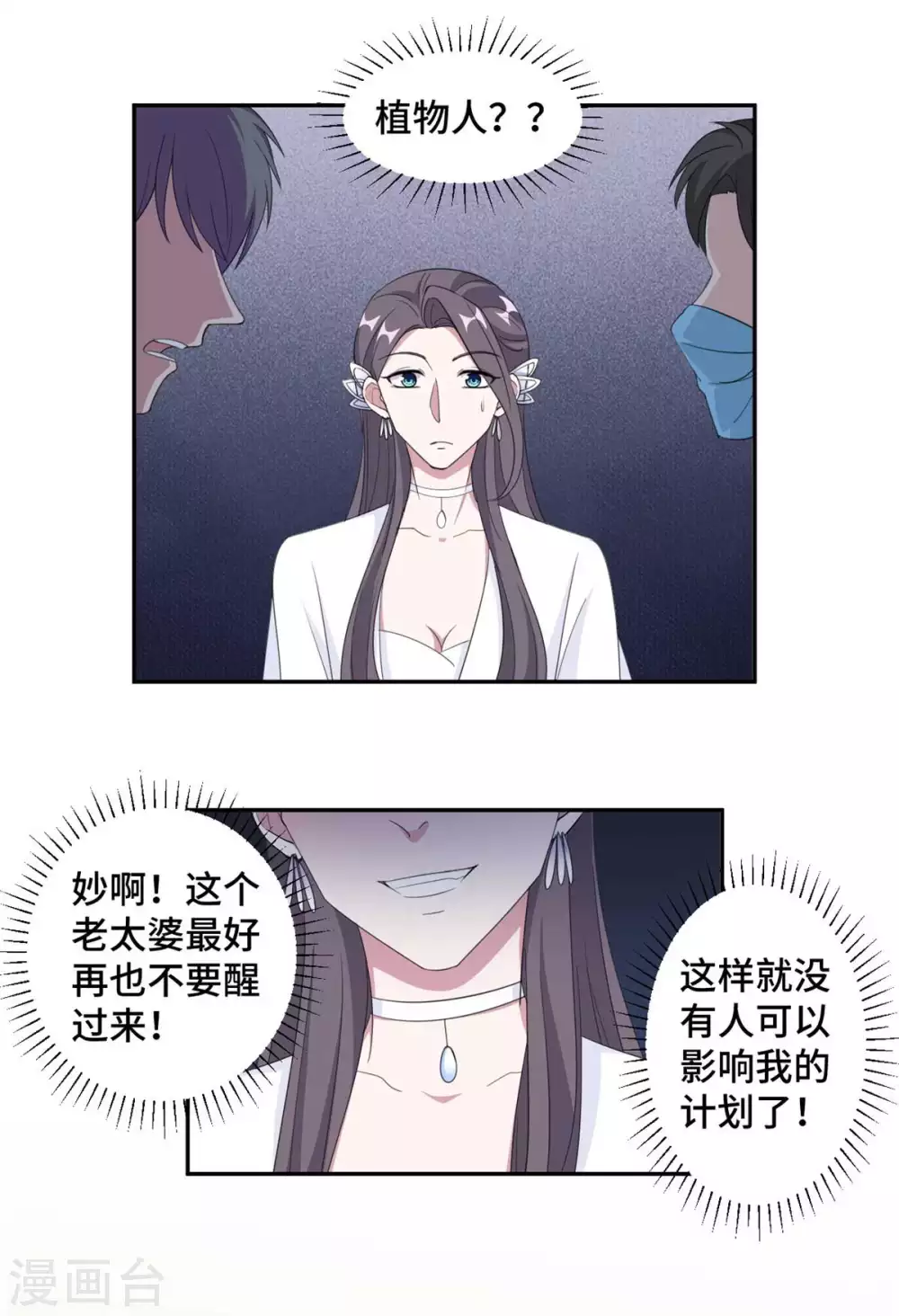 第75话 约会 第2页