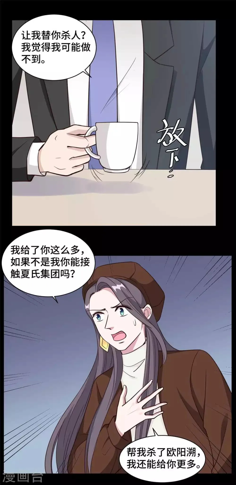 第63话 杀心已起 第10页