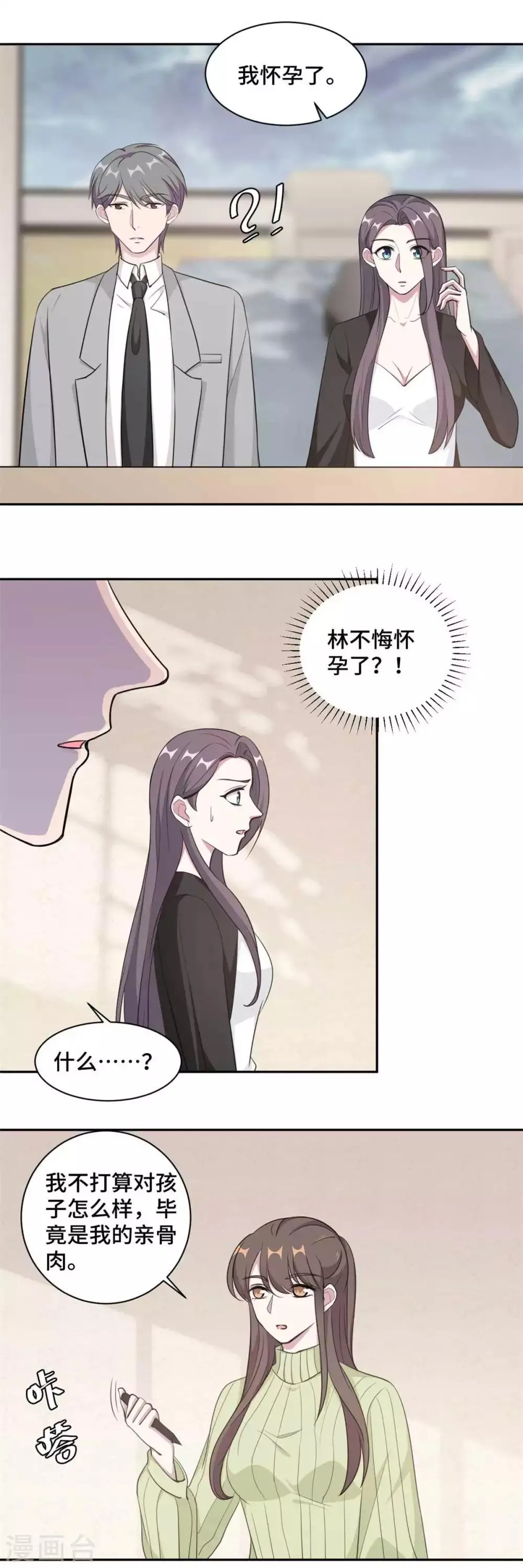 第58话 众叛亲离真的做得对吗 第2页