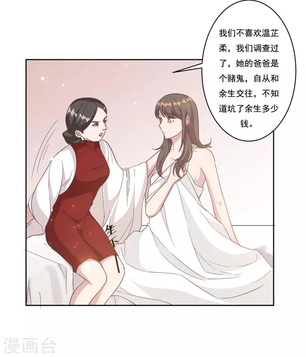 第3话 渣男是要被浸猪笼的 第3页