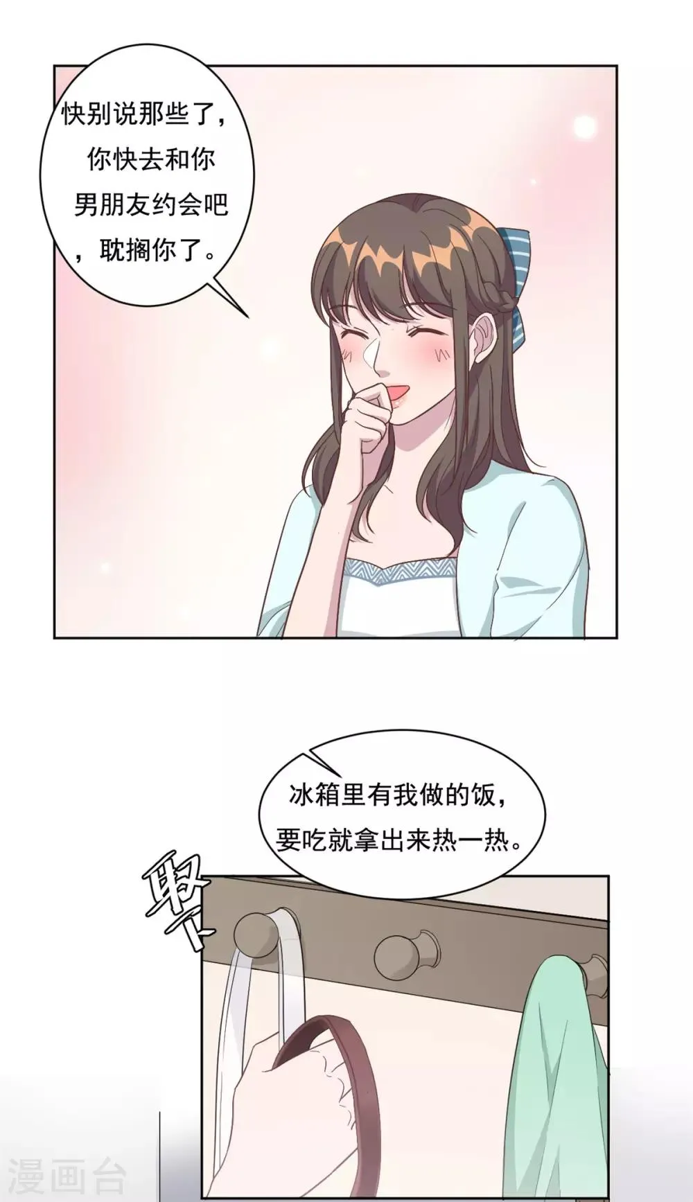 第4话 她的林鹿！ 第2页