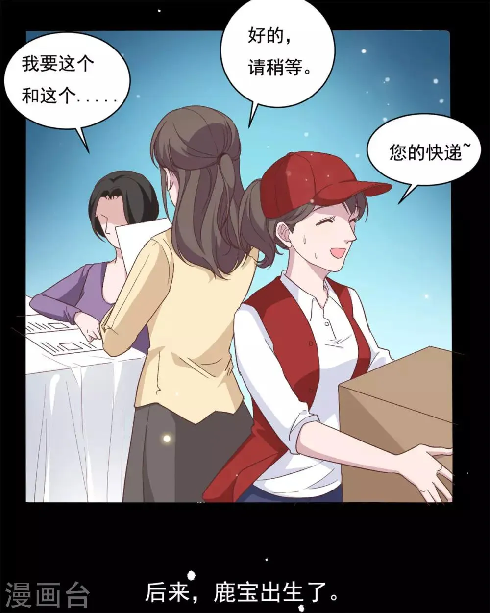 第4话 她的林鹿！ 第14页